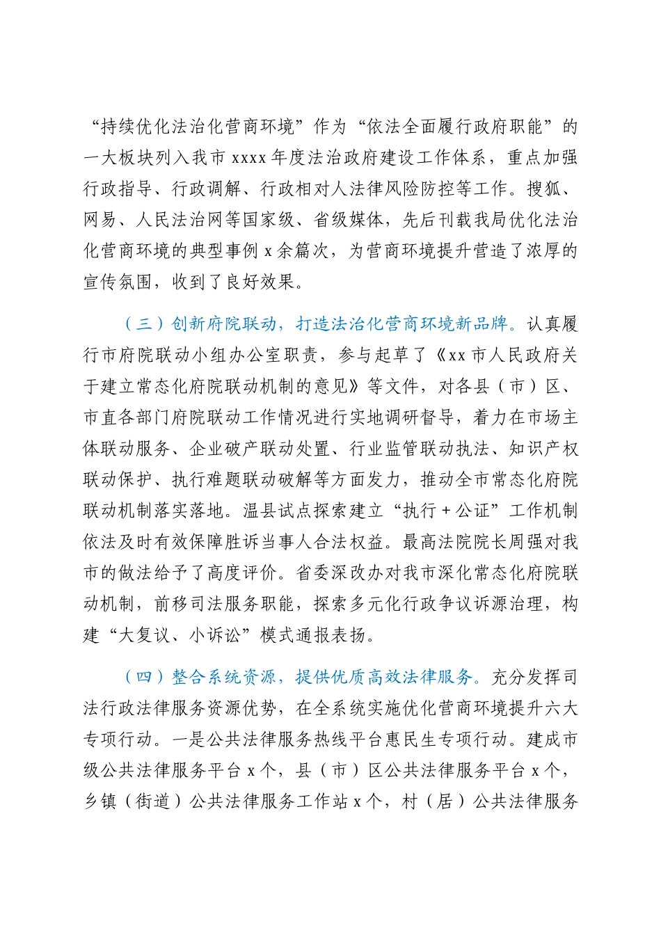 市司法局优化营商环境工作开展情况报告范文工作汇报总结.docx_第2页