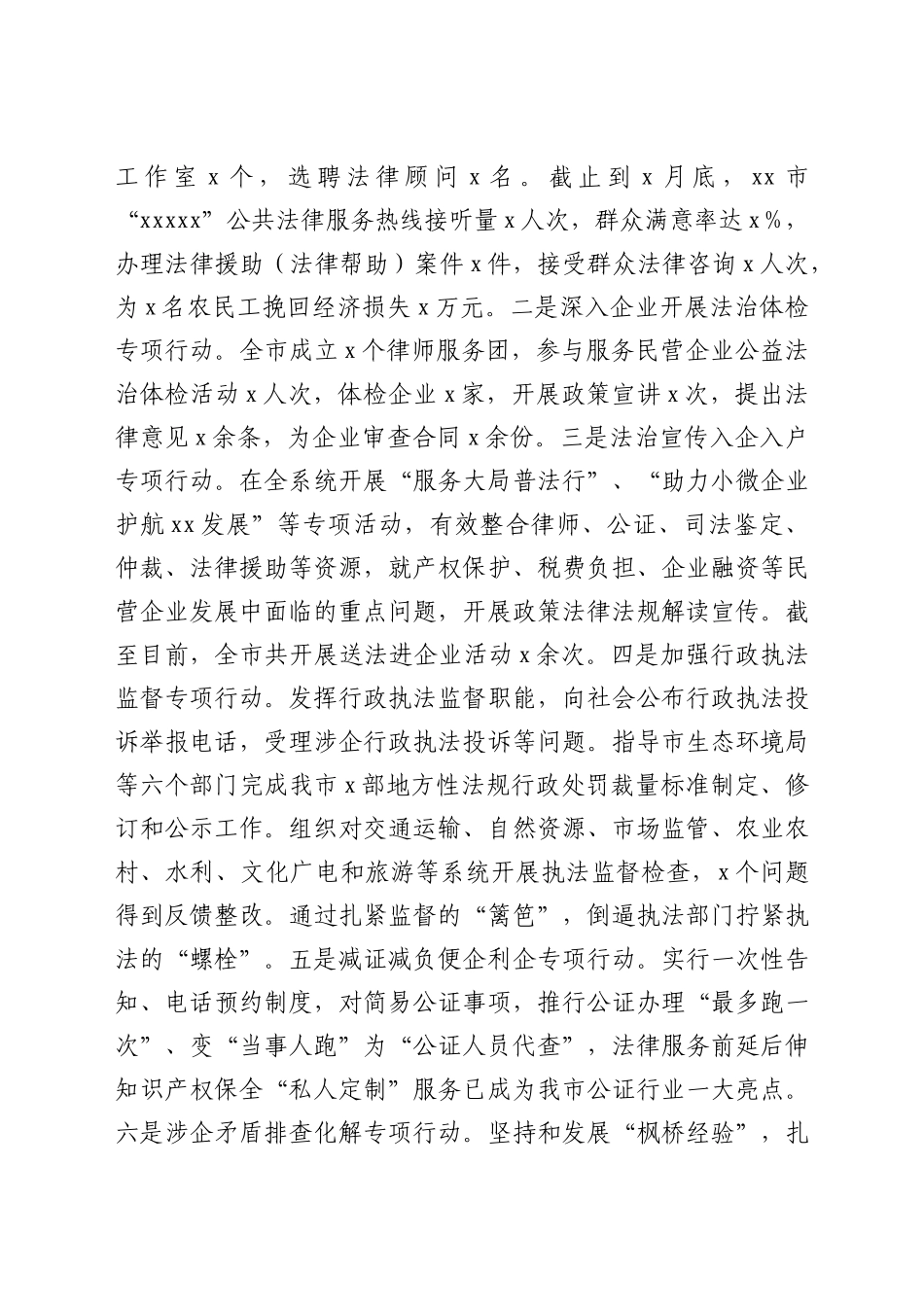 市司法局优化营商环境工作开展情况报告范文工作汇报总结.docx_第3页