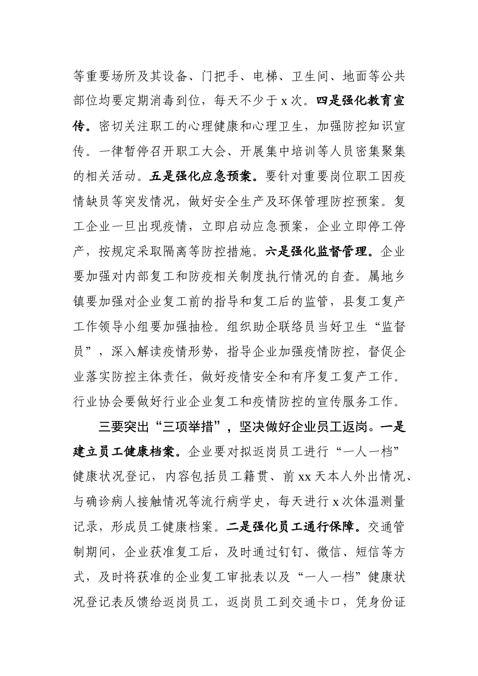 202003012在全县企业复工复产部署会上的讲话.docx_第3页