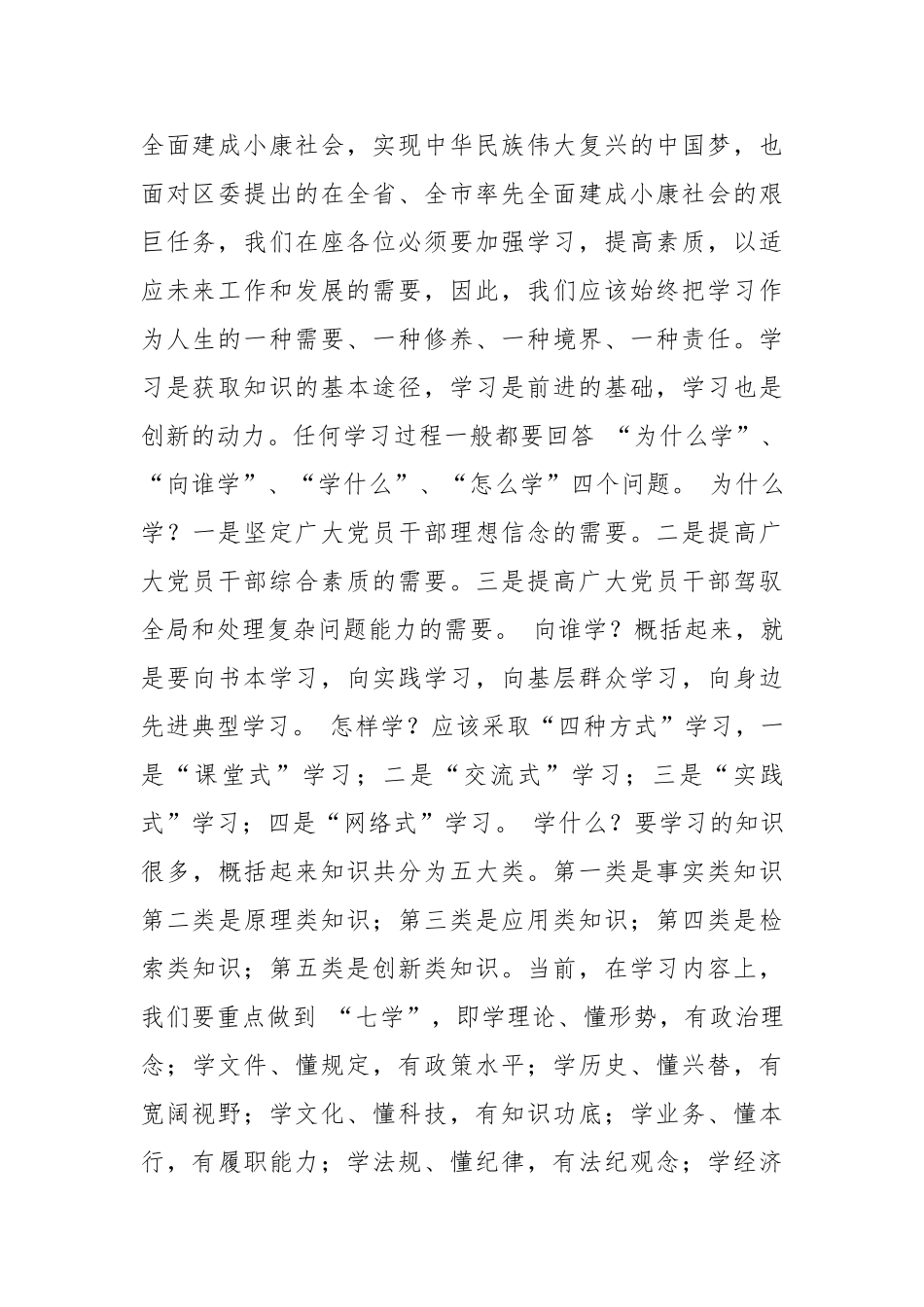 在弘扬廉政文化 创建廉洁机关主题演讲报告会上的讲话.doc_第2页
