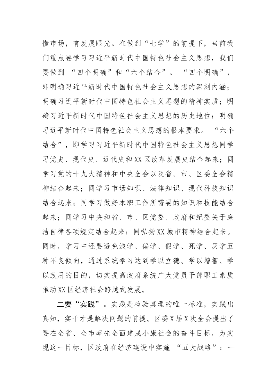 在弘扬廉政文化 创建廉洁机关主题演讲报告会上的讲话.doc_第3页