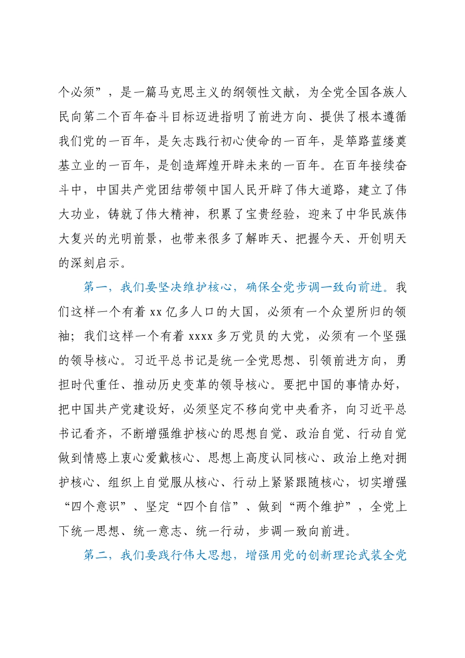 县委宣传部党风廉政专题党课：以史为鉴守初心 砥砺奋进新征程.docx_第2页