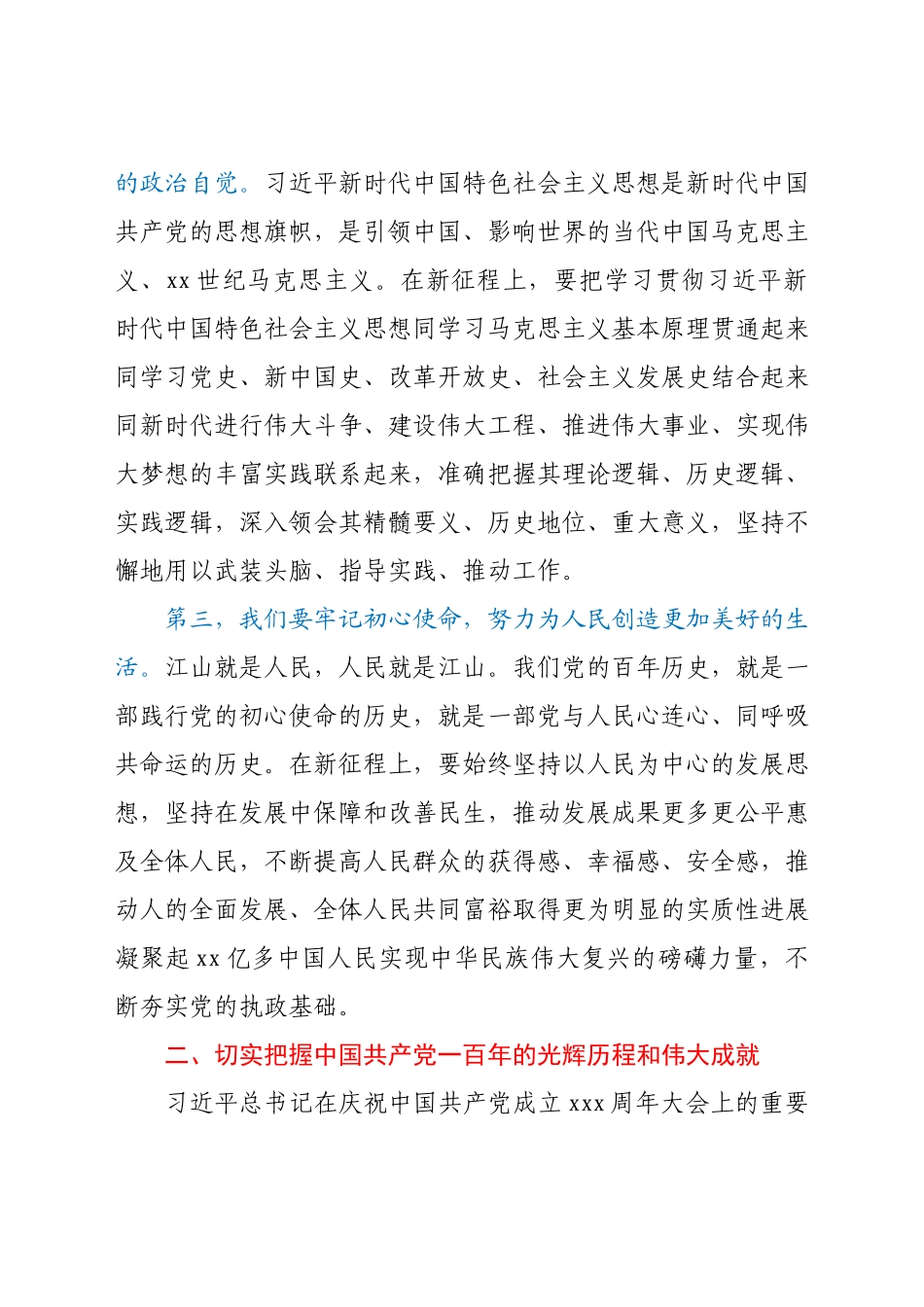 县委宣传部党风廉政专题党课：以史为鉴守初心 砥砺奋进新征程.docx_第3页
