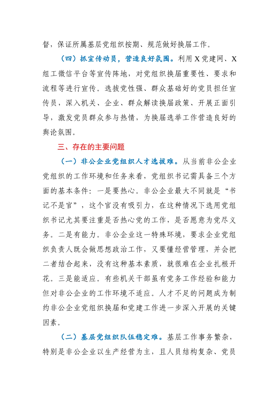 基层党组织换届工作情况报告.docx_第3页