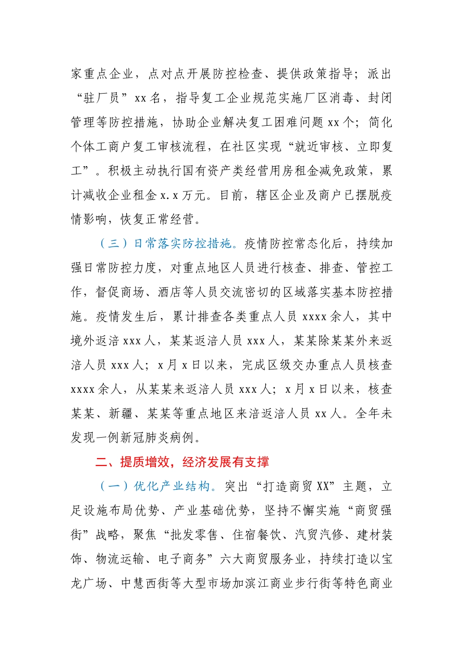 街道关于2020年工作情况的报告.docx_第2页