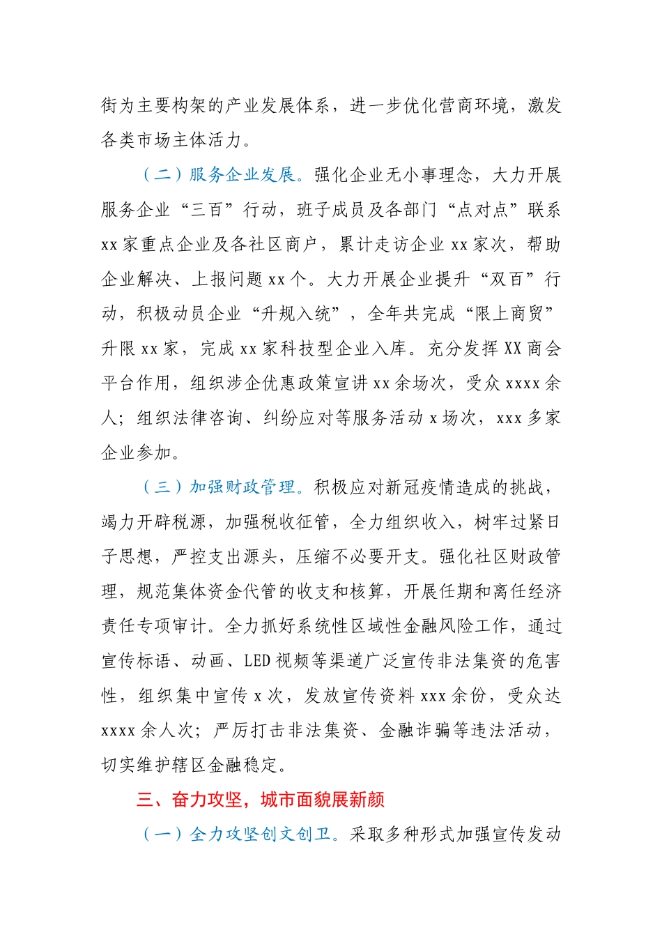 街道关于2020年工作情况的报告.docx_第3页