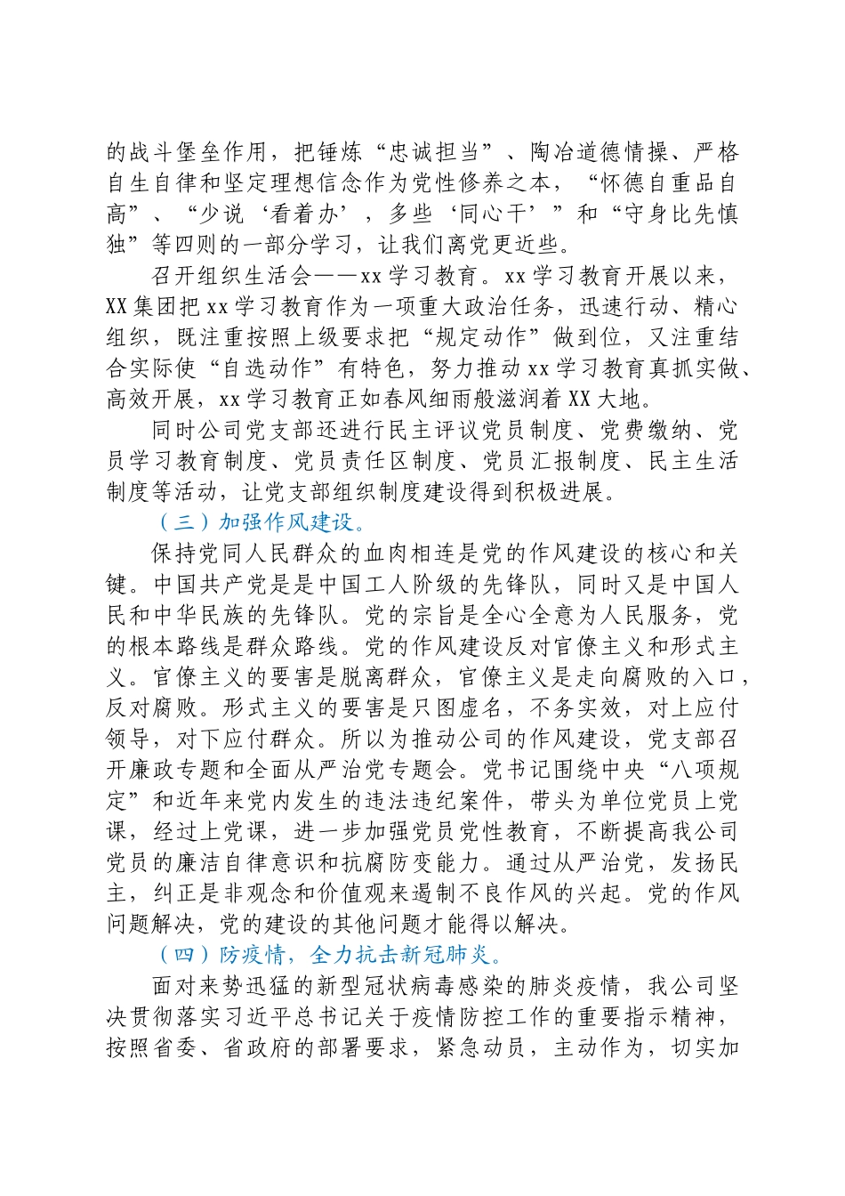 2021年X集团支部党建工作总结及下年度工作计划.docx_第2页