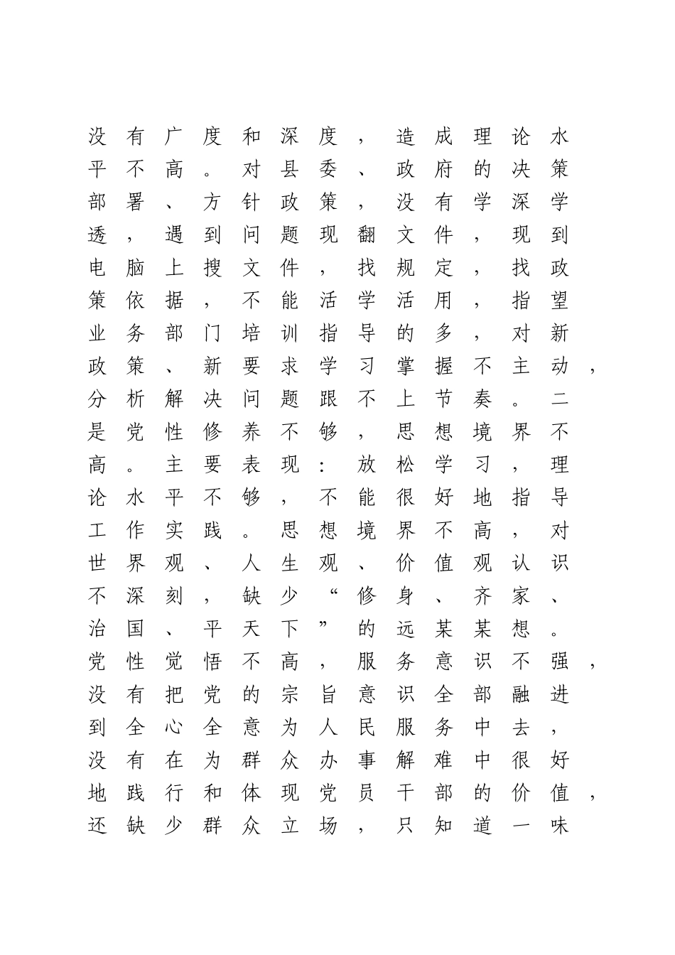 街道班子成员2020年民主生活会个人对照检查材料.doc_第2页