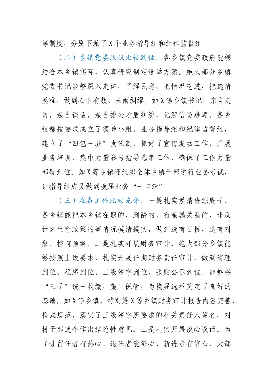 在2021年村两委换届推进会议上的讲话(1).docx_第2页