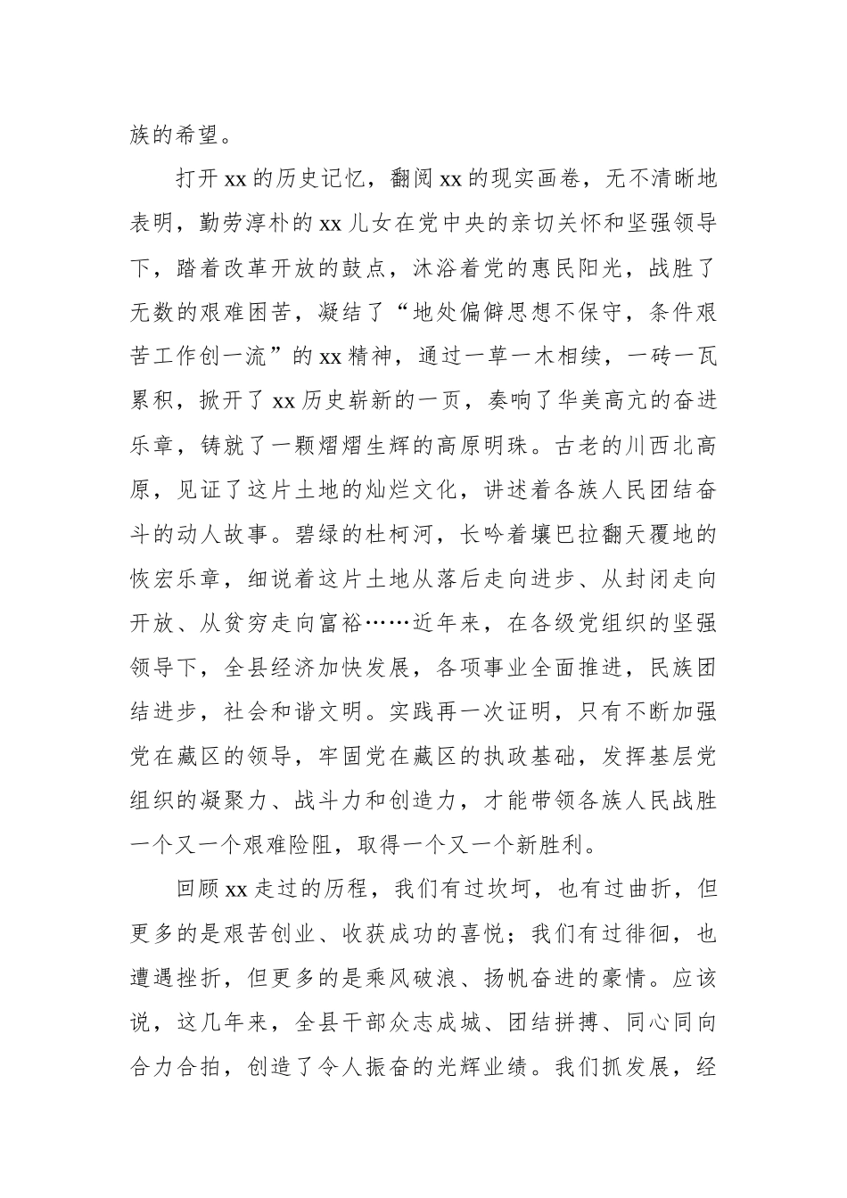 在全县庆祝“七一”建党节大会上的讲话_转换.docx_第2页
