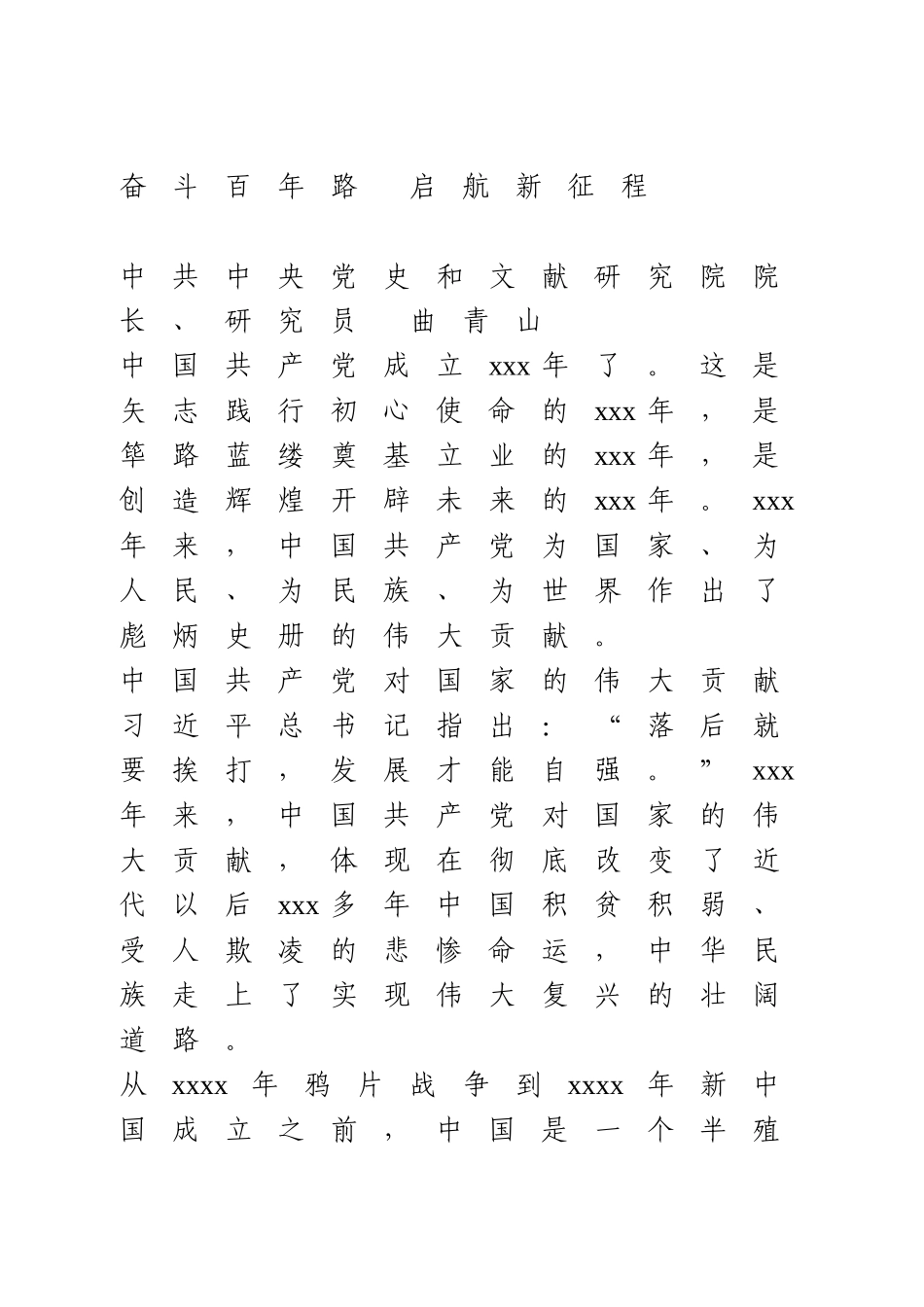 党课：奋斗百年路 启航新征程.doc_第1页