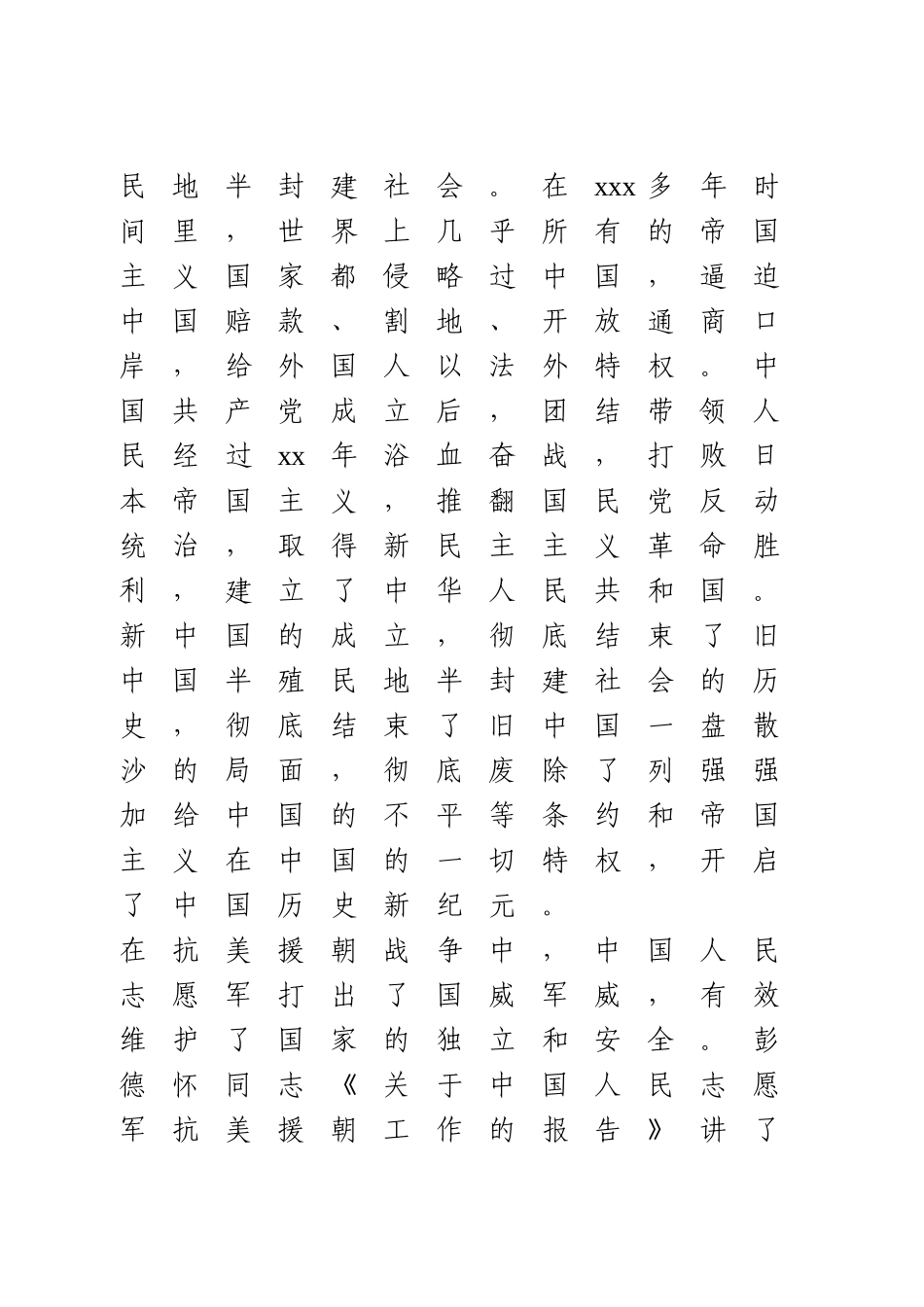 党课：奋斗百年路 启航新征程.doc_第2页