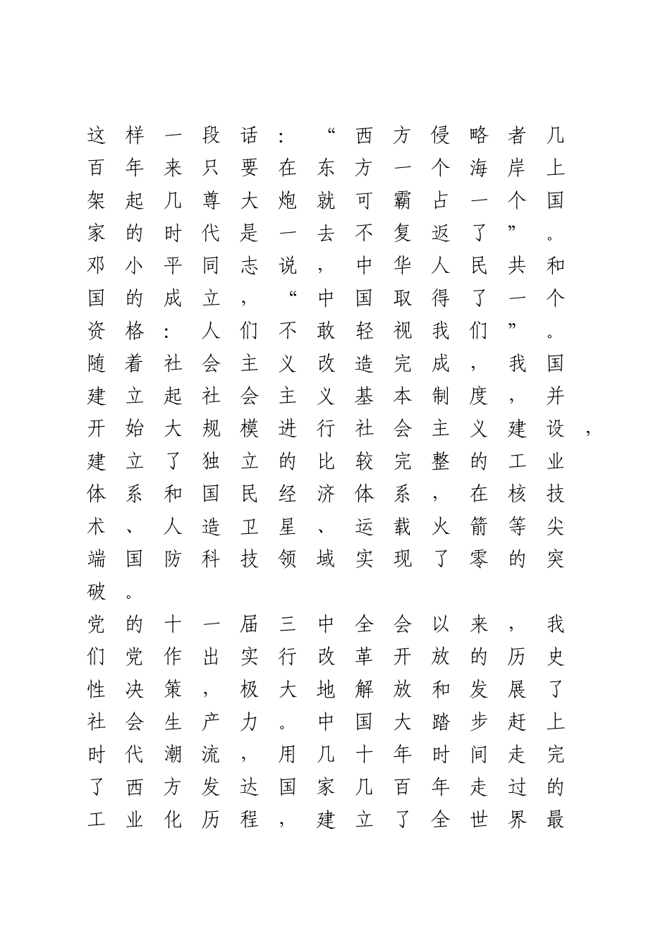 党课：奋斗百年路 启航新征程.doc_第3页