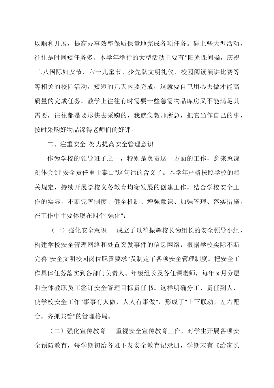 2017年德能勤绩廉述职报告.docx_第2页