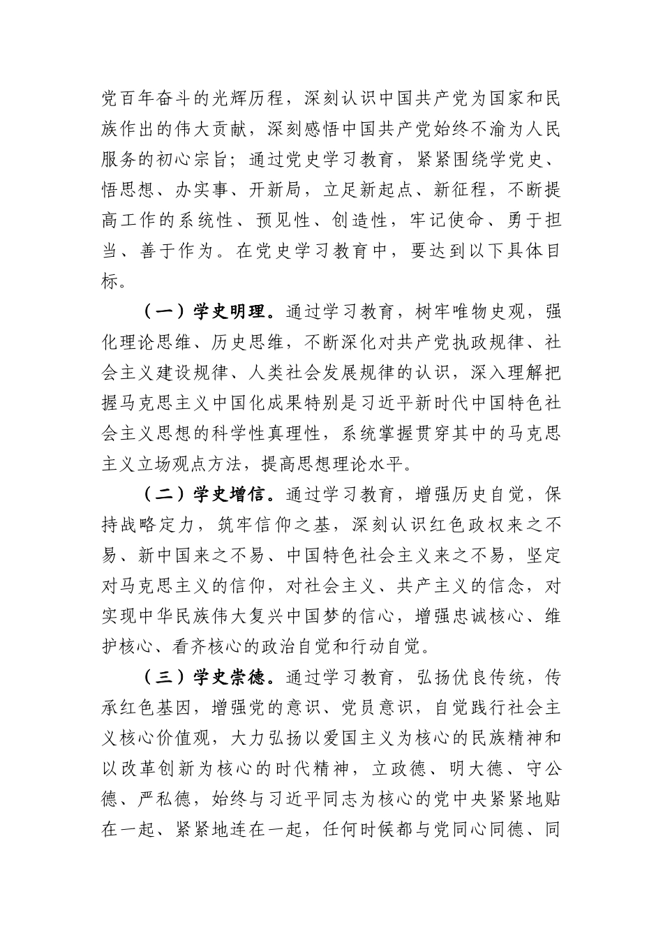 XX社区党总支关于开展党史学习教育的实施方案.docx_第2页