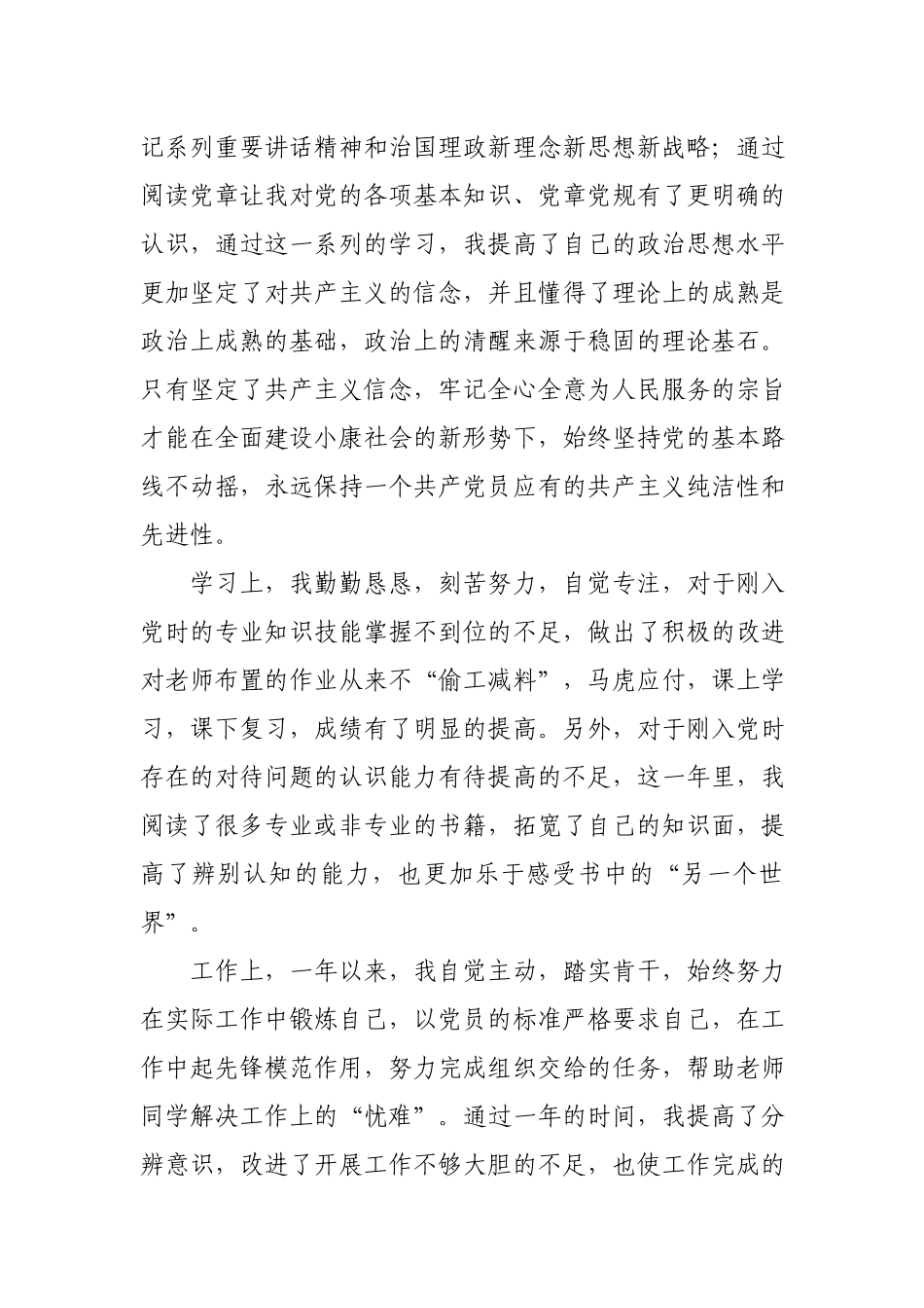 预备党员转正申请书2000字.docx_第3页