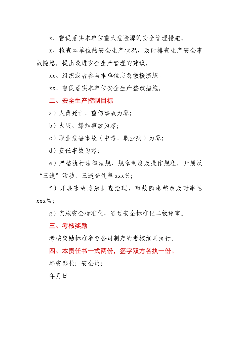 安全目标责任书安全员.docx_第2页