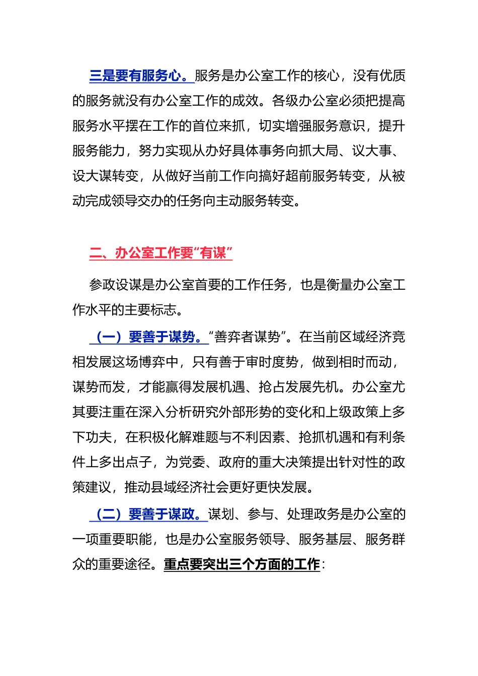 文采爆表的办公室讲话.doc_第2页