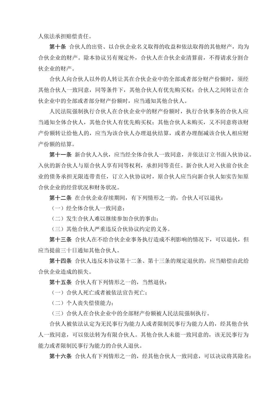 合伙协议书-(经典)(1).doc_第3页