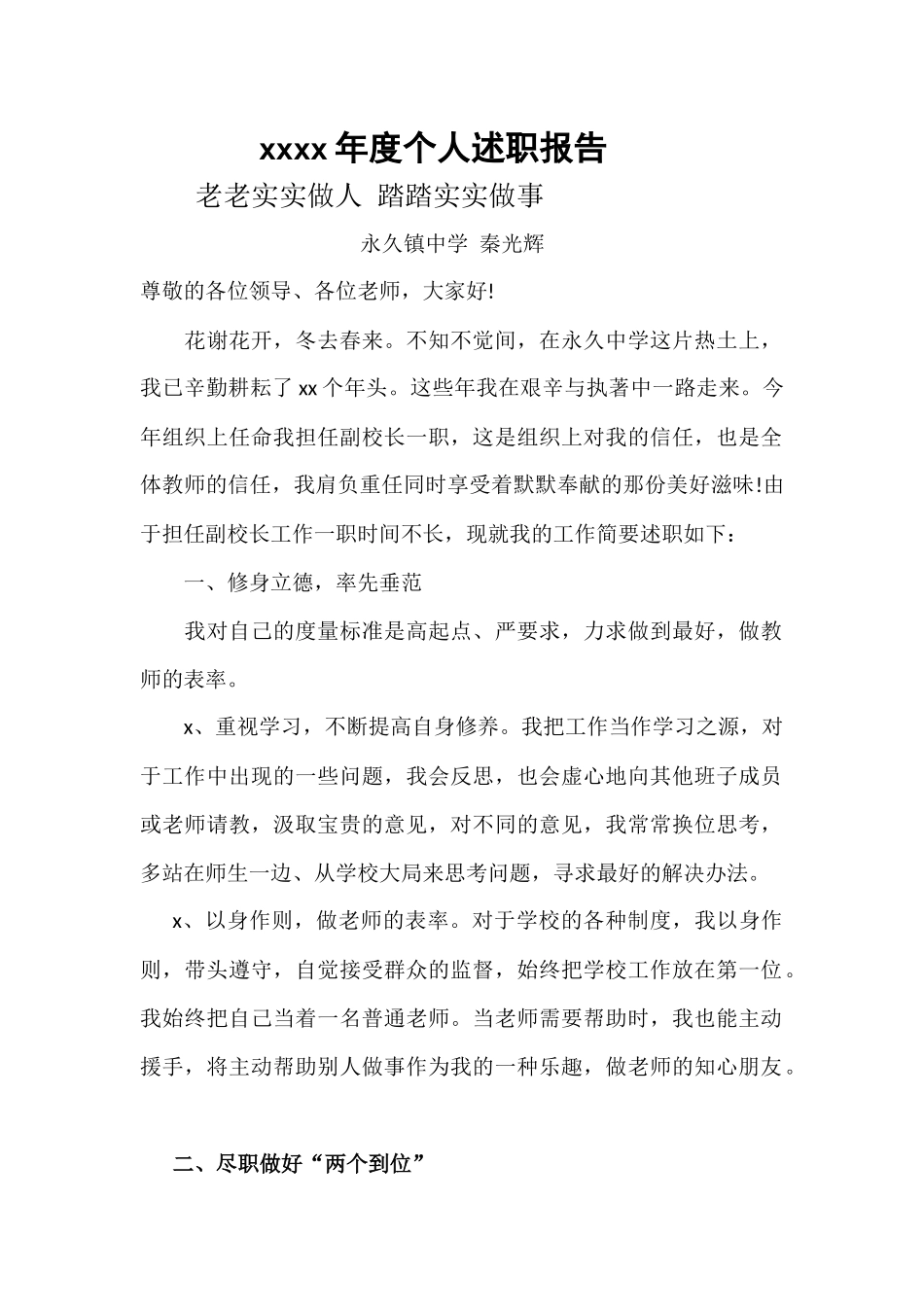 2017年度个人述职报告.docx_第1页