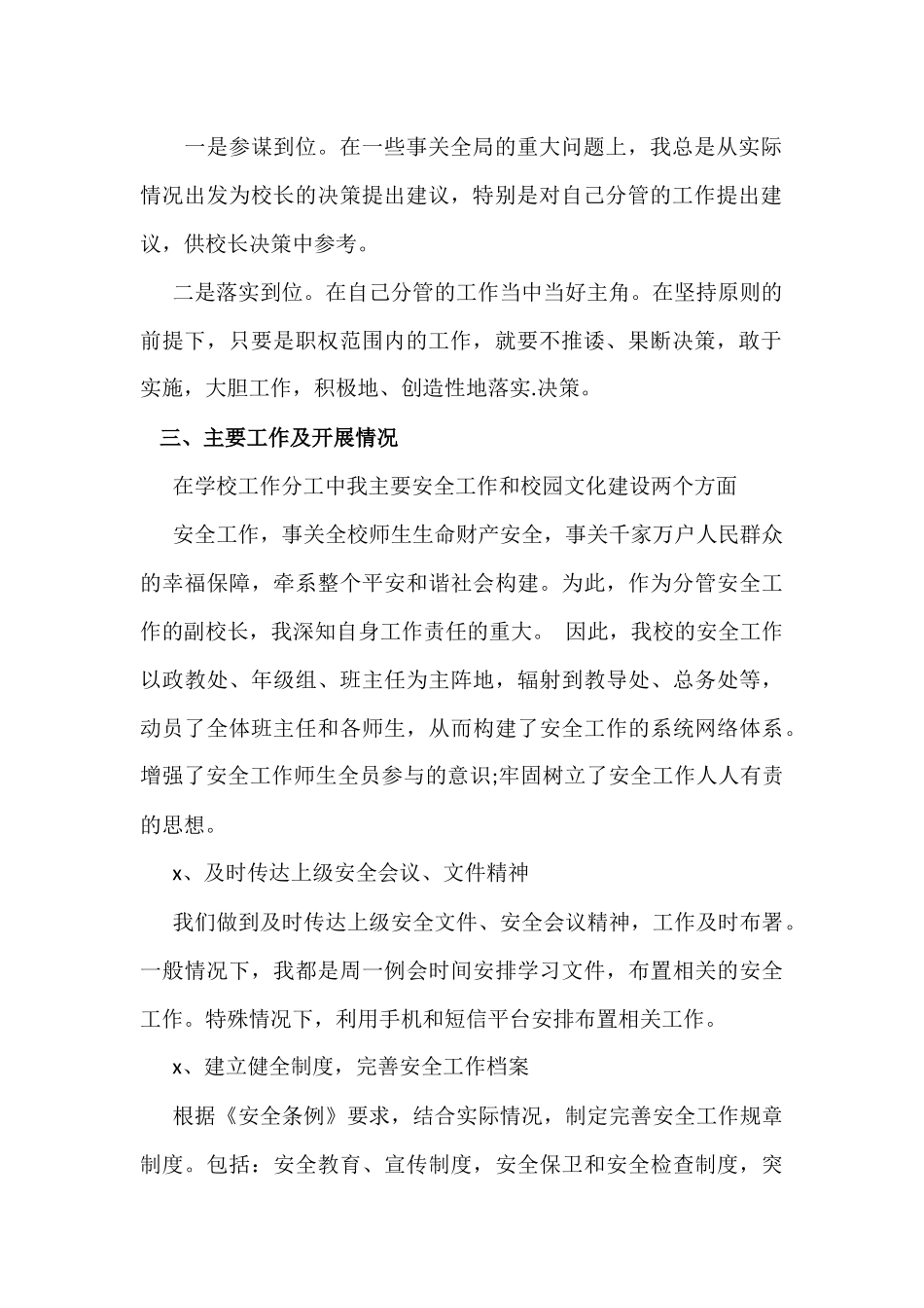 2017年度个人述职报告.docx_第2页