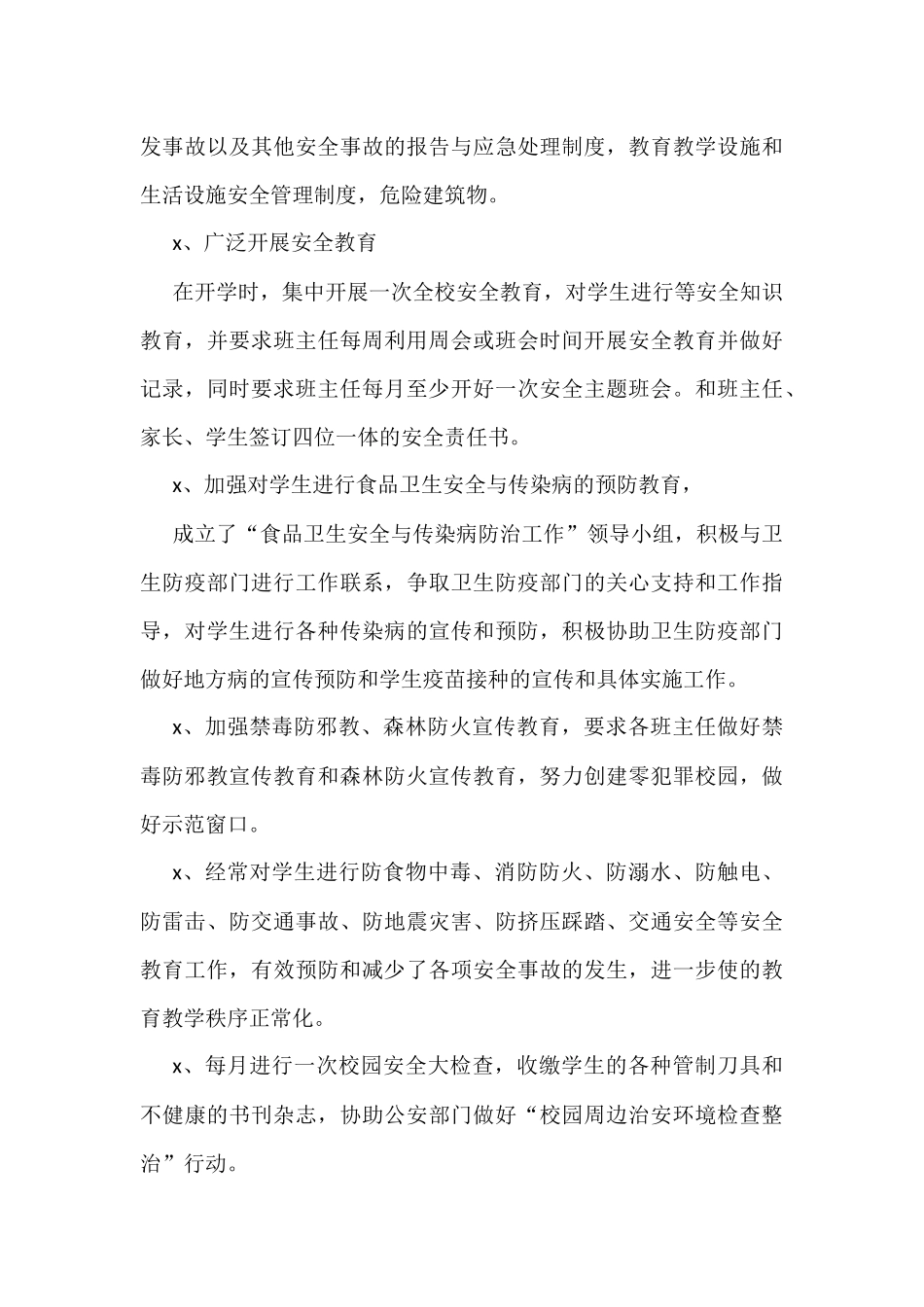 2017年度个人述职报告.docx_第3页