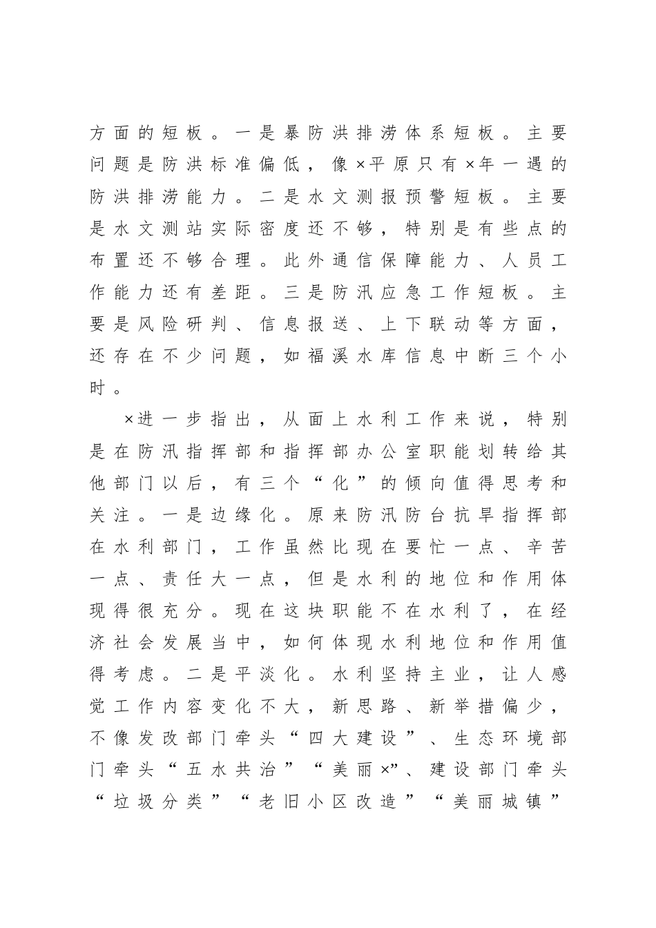 20201011在2020年全市水利局长会议上的讲话.doc_第3页