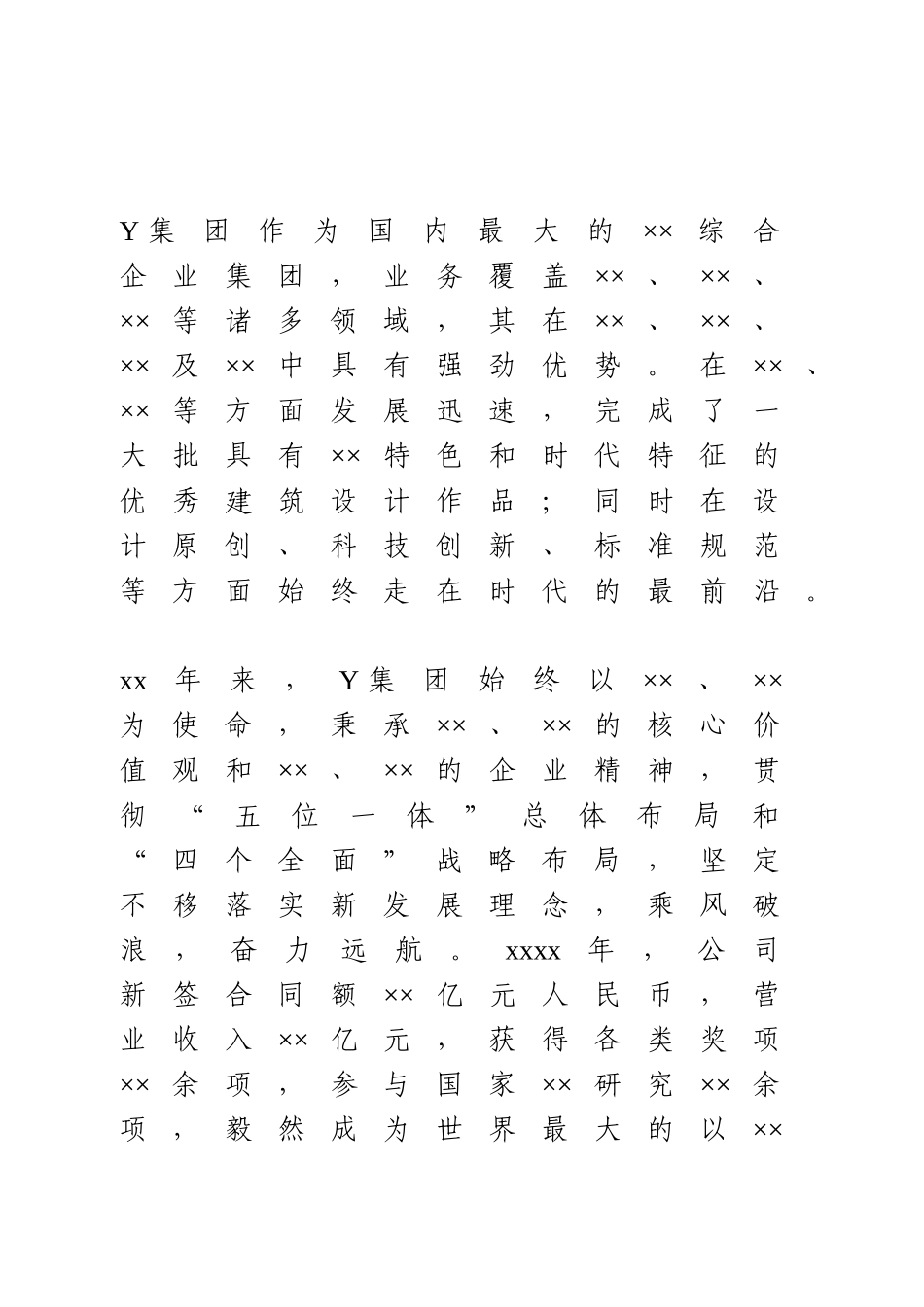 在战略合作协议签约仪式会上的讲话.doc_第2页