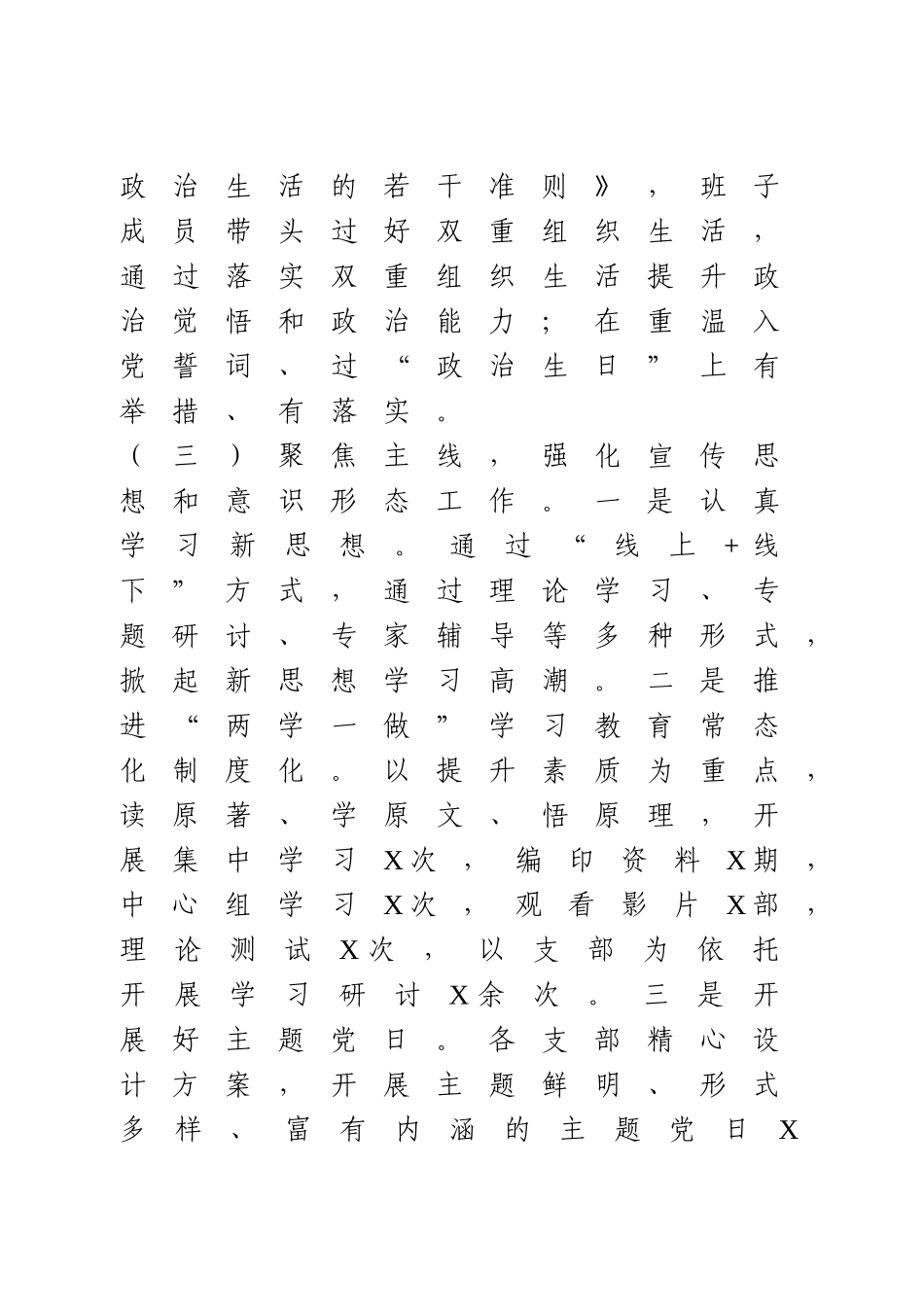 国有企业2020年全年党建工作总结.doc_第3页