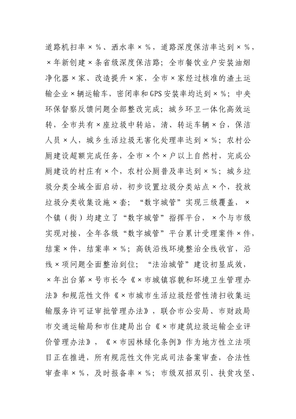 市城市管理局2021年汇报发言材料.docx_第2页