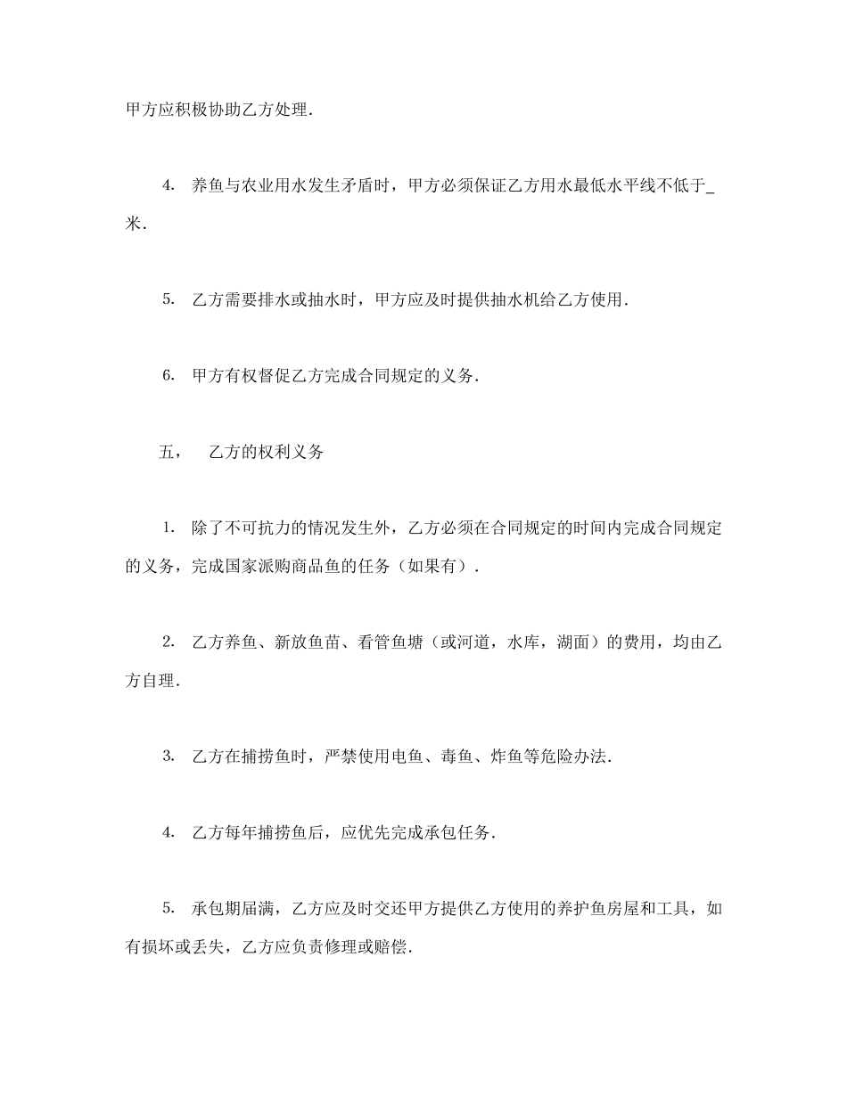 承包合同书（渔业2）(1).doc_第3页