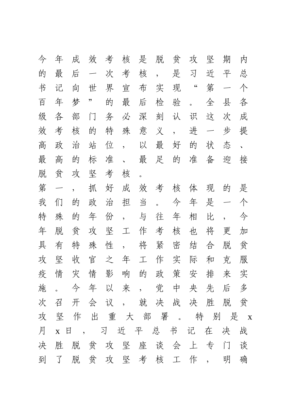 在脱贫攻坚成效考核调度会上的讲话.doc_第2页