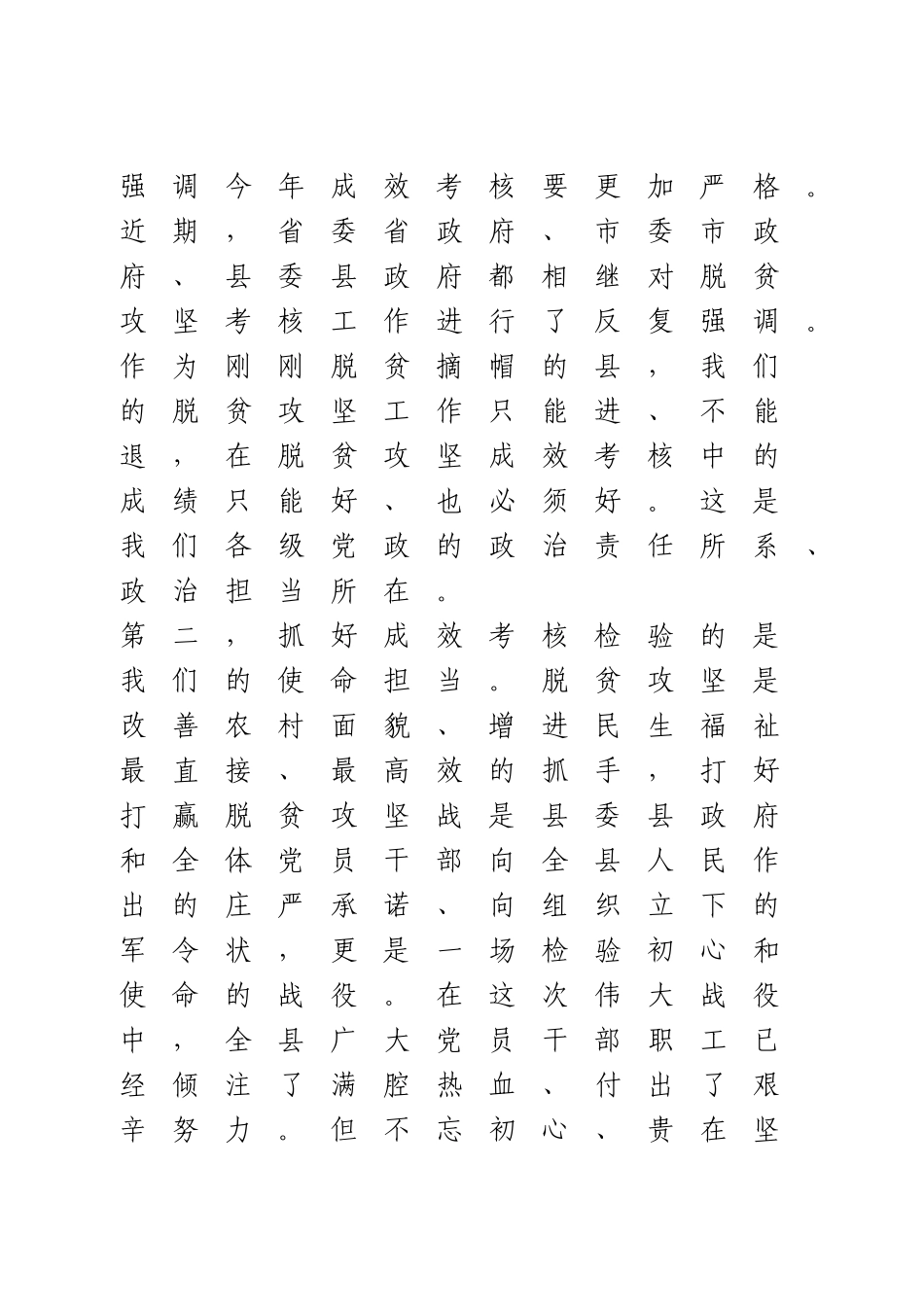 在脱贫攻坚成效考核调度会上的讲话.doc_第3页