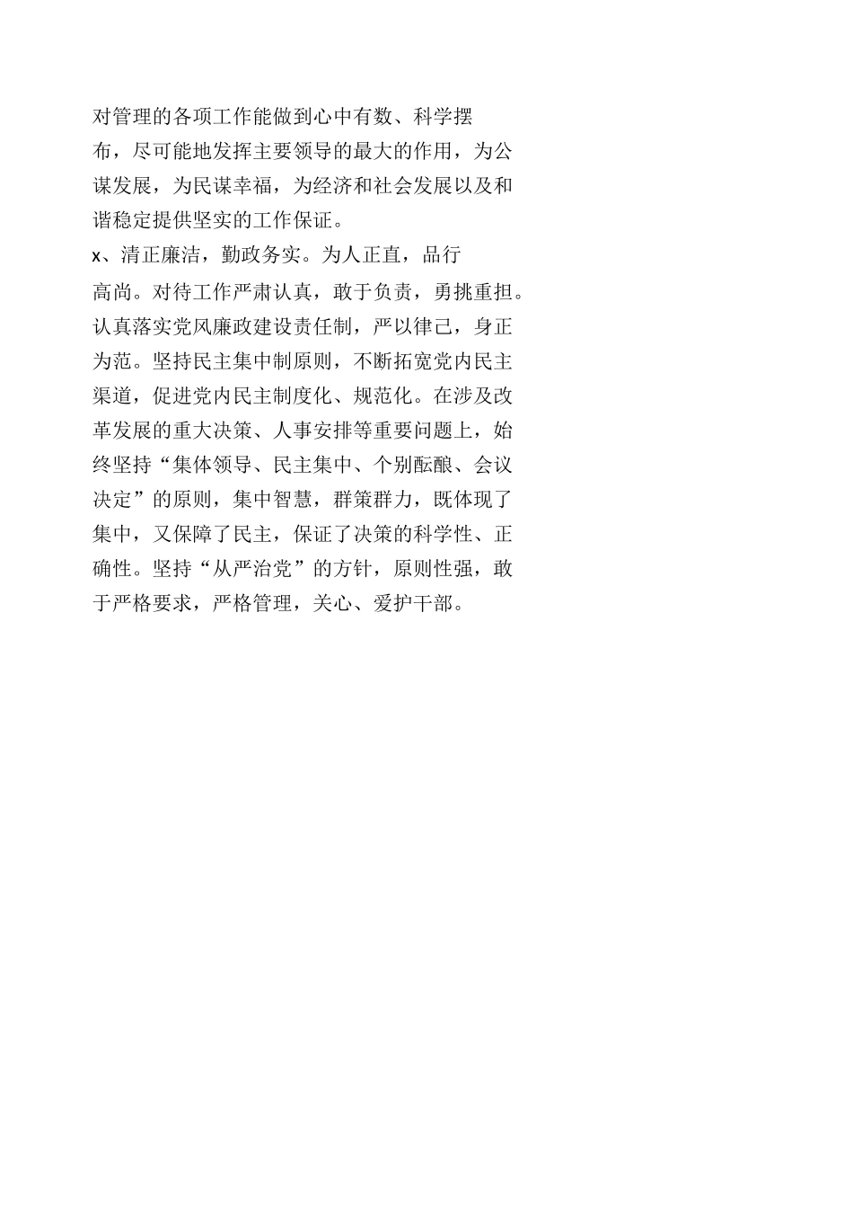 政治表现鉴定材料.docx_第2页