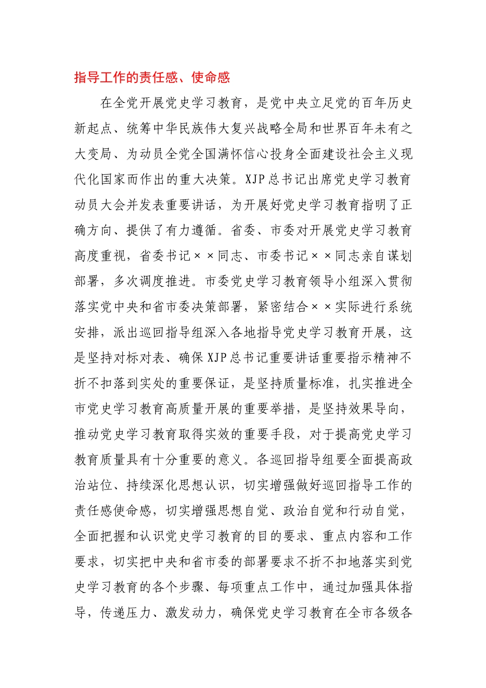 在党史学习教育巡回指导工作培训会议上的讲话.docx_第2页