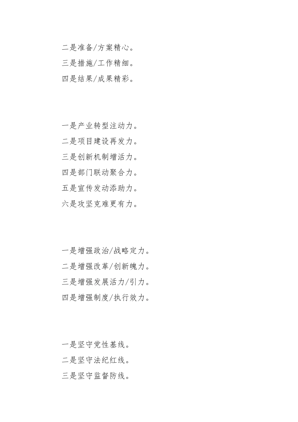 素材汇95-领导讲话年终总结精彩小标题汇总.docx_第2页