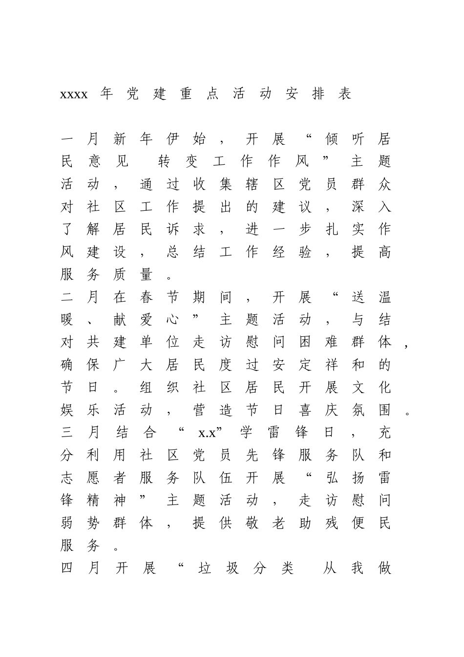 2021年党建重点活动安排表.doc_第1页