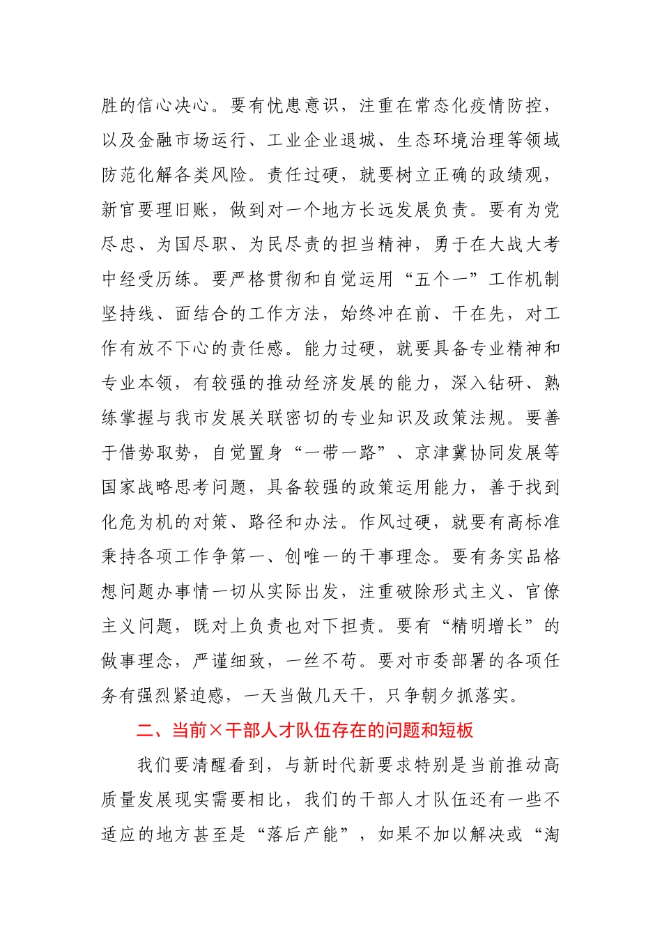 市委理论学习中心组学习交流发言.docx_第2页