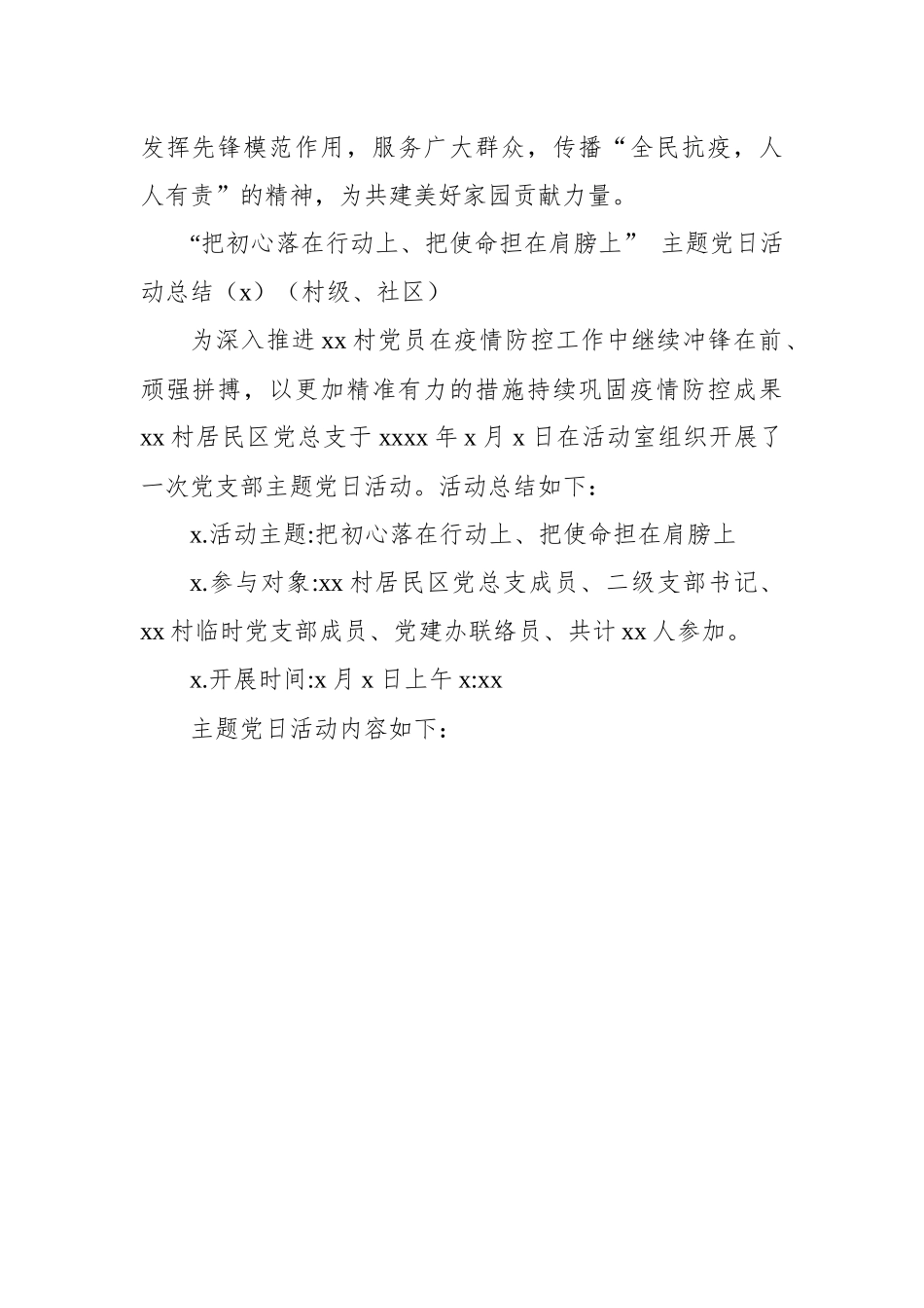 党支部主题党日活动总结（5篇）（村、社区、基层、集团公司企业、妇联等支部）（党日总结、党日汇报）.docx_第2页