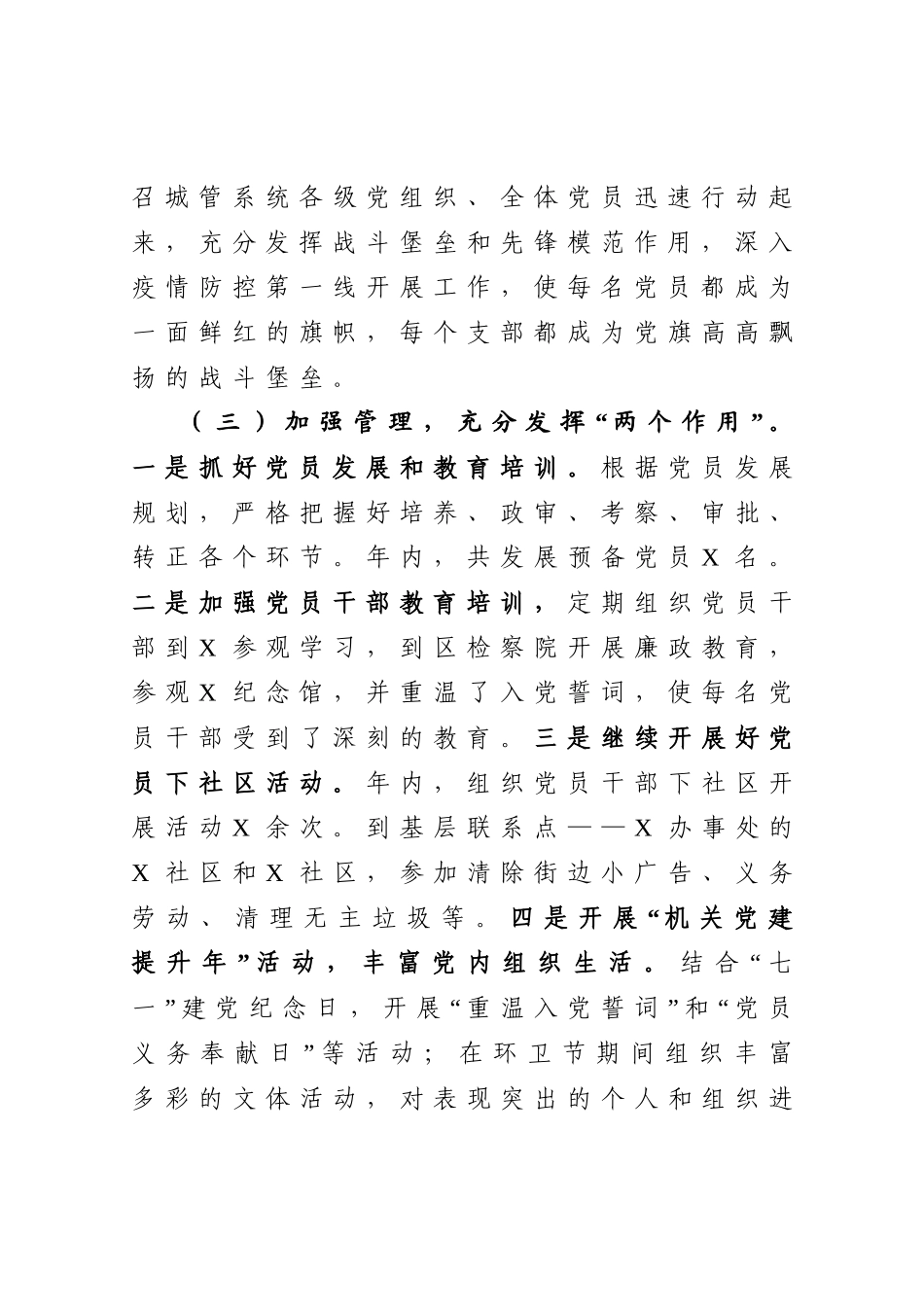 20201122环卫局党组书记抓基层党建工作述职报告.doc_第3页