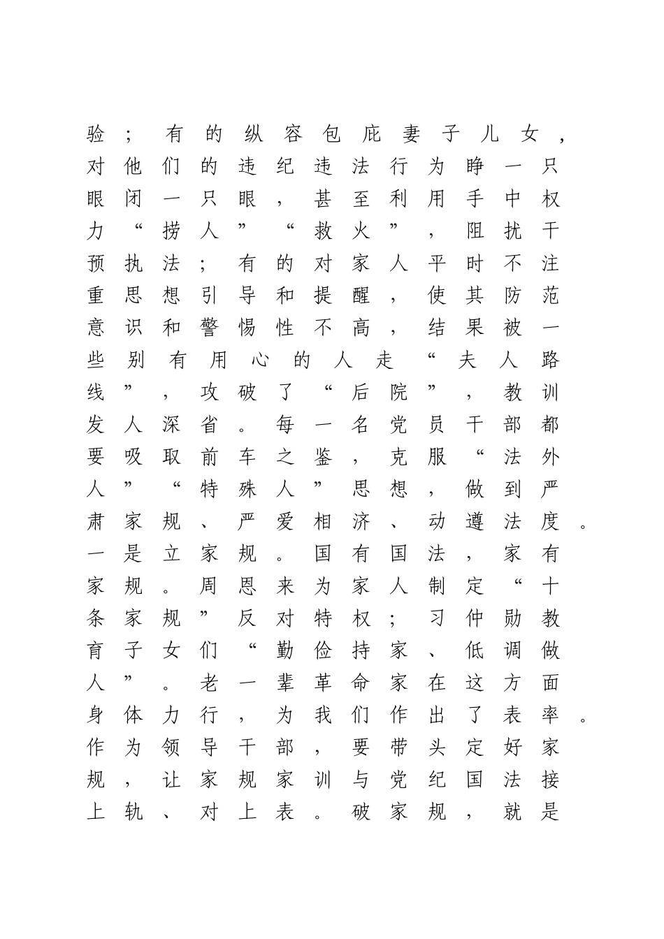 家风家训专题党课.doc_第3页