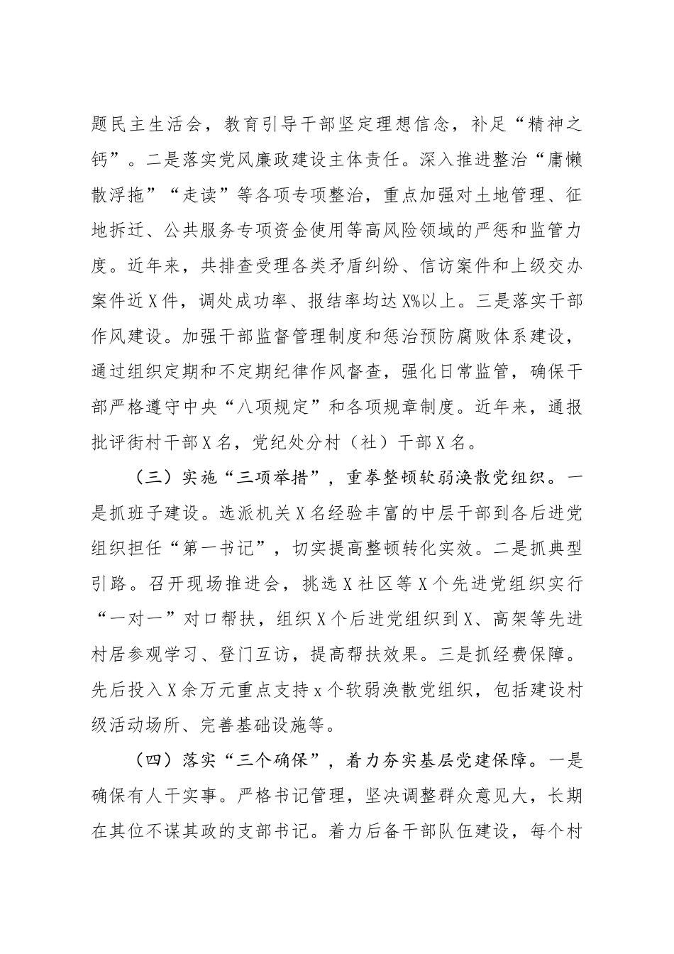 党支部特色亮点工作总结汇报.docx_第2页