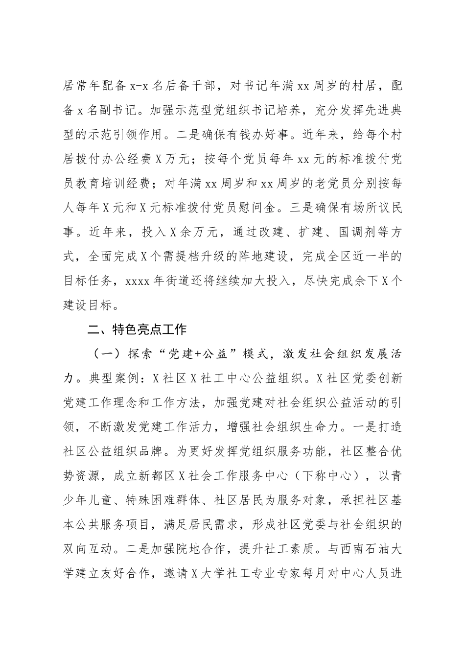 党支部特色亮点工作总结汇报.docx_第3页