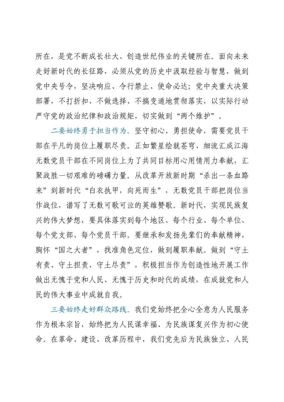 党史学习教育组织生活会发言材料.docx_第2页