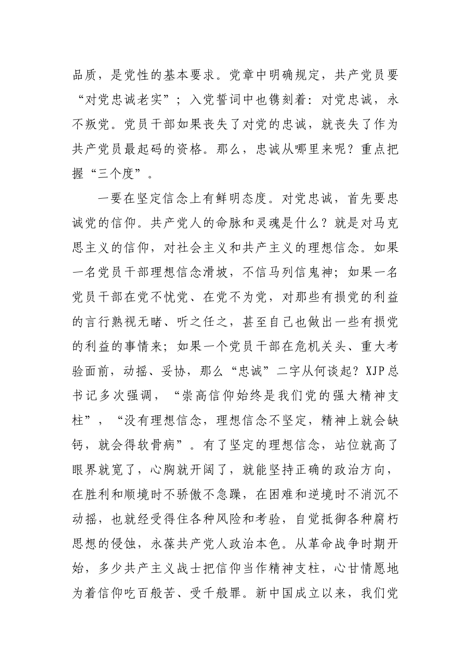 【党课】将誓言刻在心中将责任扛在肩上为全面建设社会主义现代化强区做出更大贡献在正科级以上领导干部党课教育上的讲话.docx_第2页