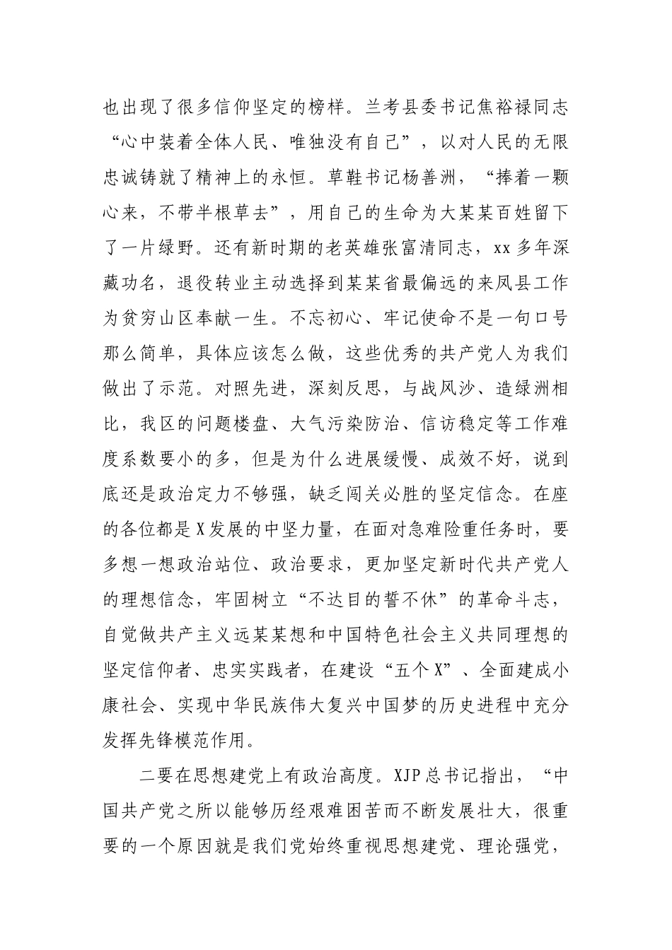 【党课】将誓言刻在心中将责任扛在肩上为全面建设社会主义现代化强区做出更大贡献在正科级以上领导干部党课教育上的讲话.docx_第3页