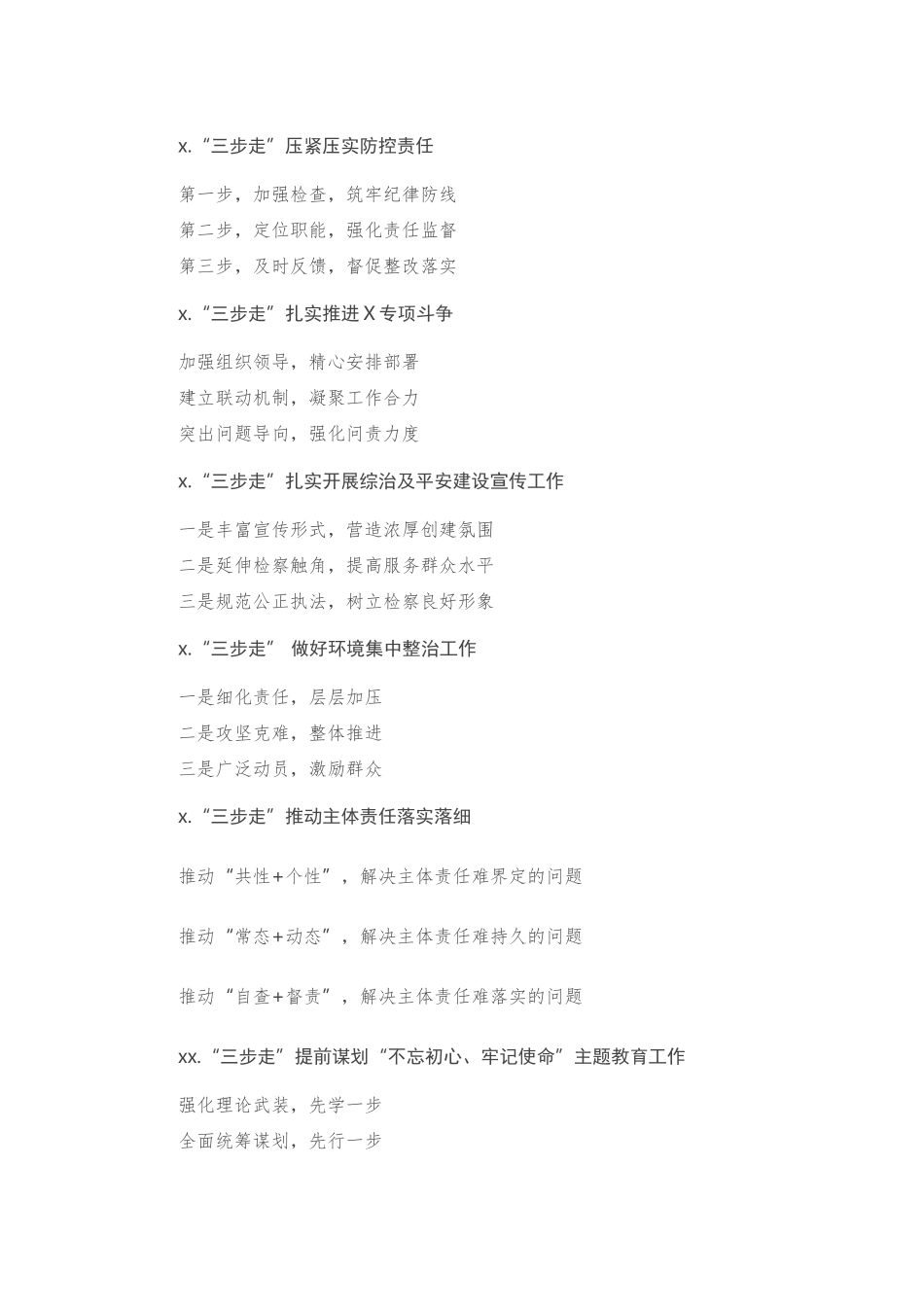 20201116〔三步走〕写作提纲第1辑（30例）.docx_第2页