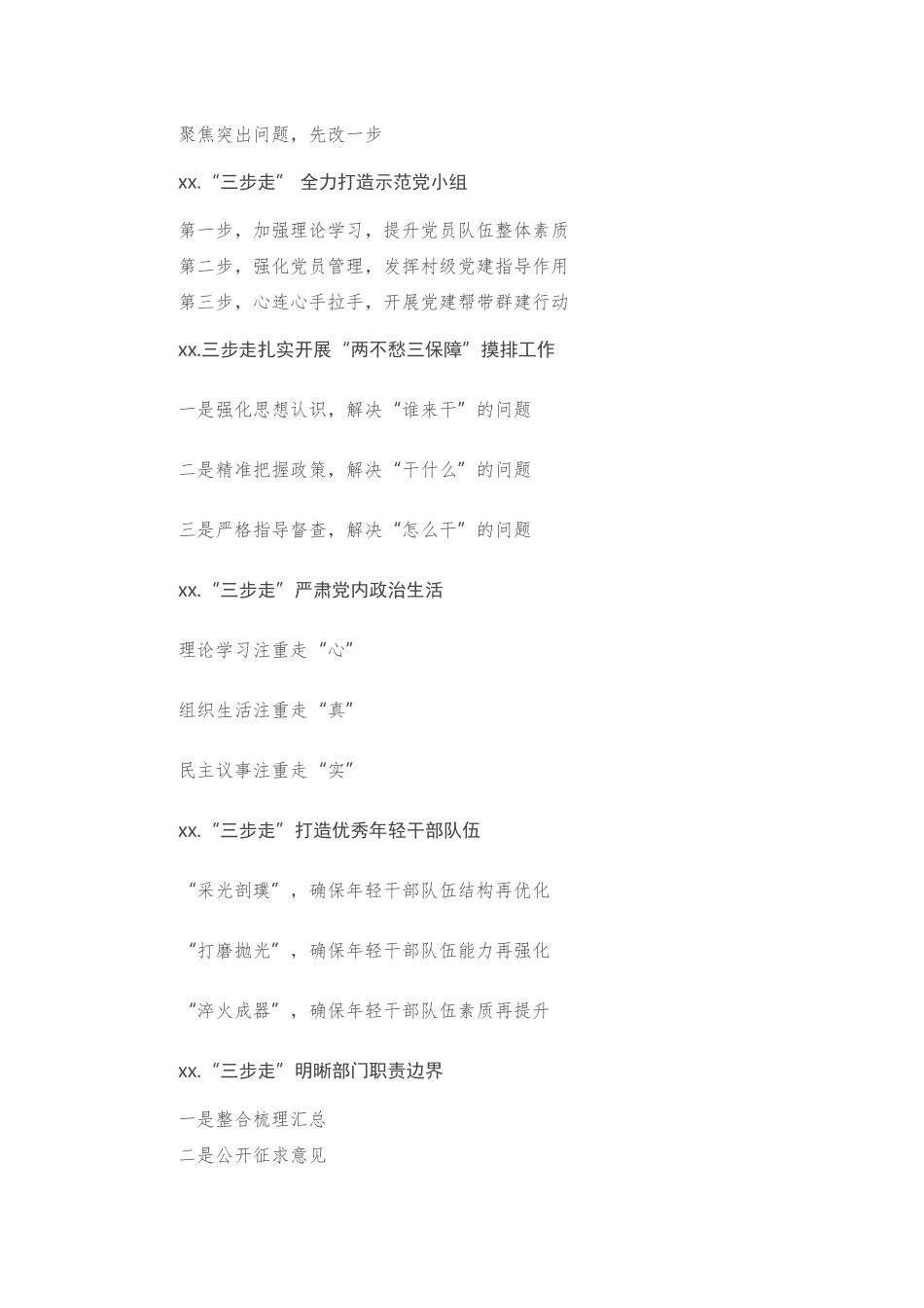 20201116〔三步走〕写作提纲第1辑（30例）.docx_第3页