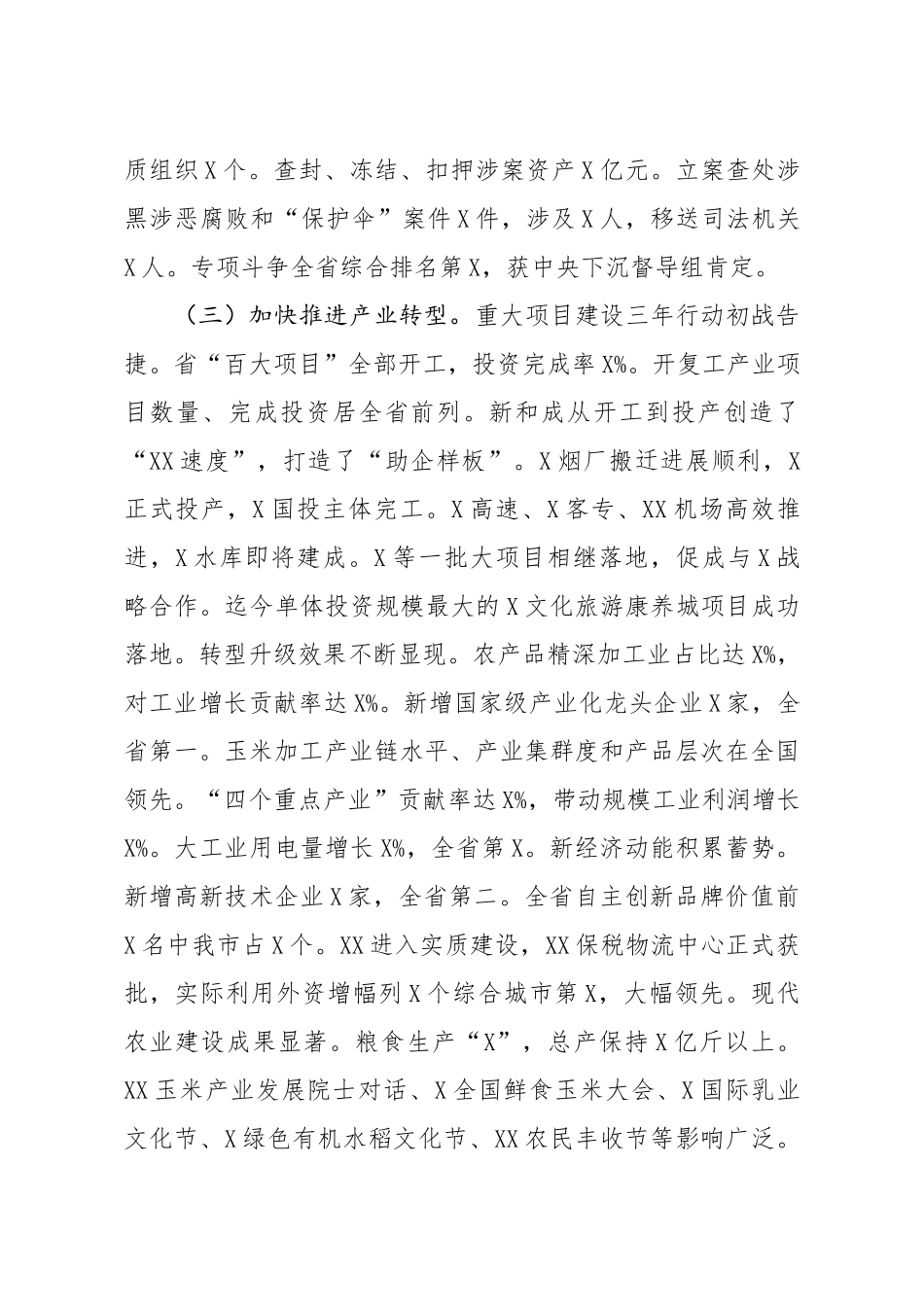 20201111笔友分享在市委X届X次全会上的报告.docx_第3页