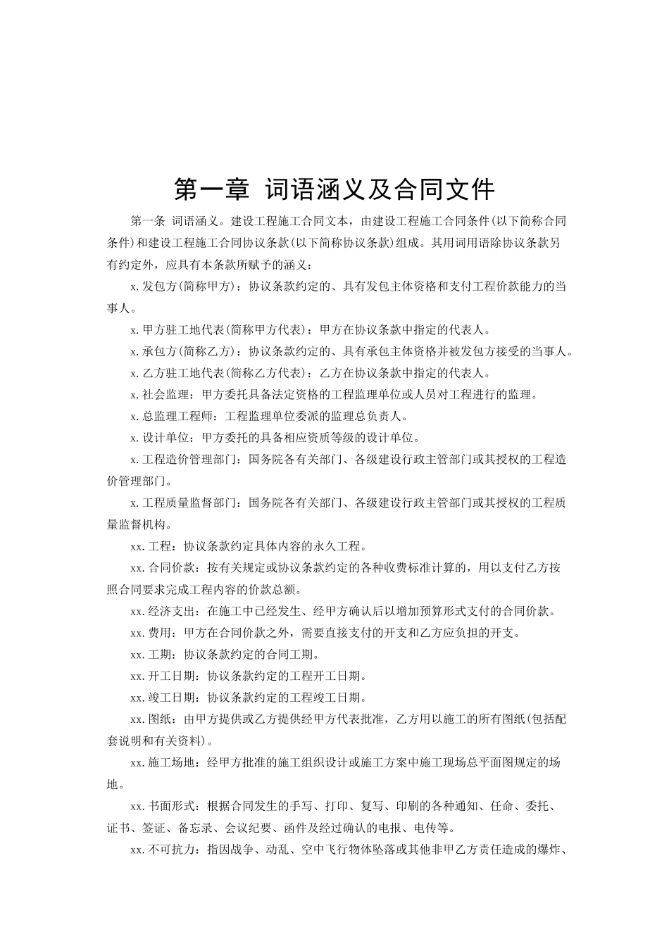 建设工程施工合同条件 (2).doc_第2页